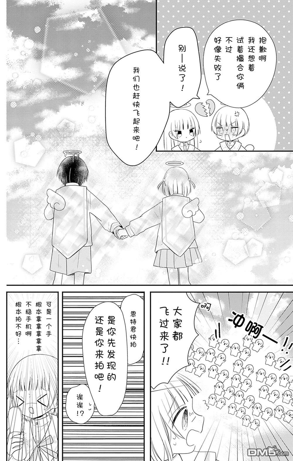 天使校园 第5话 第36页
