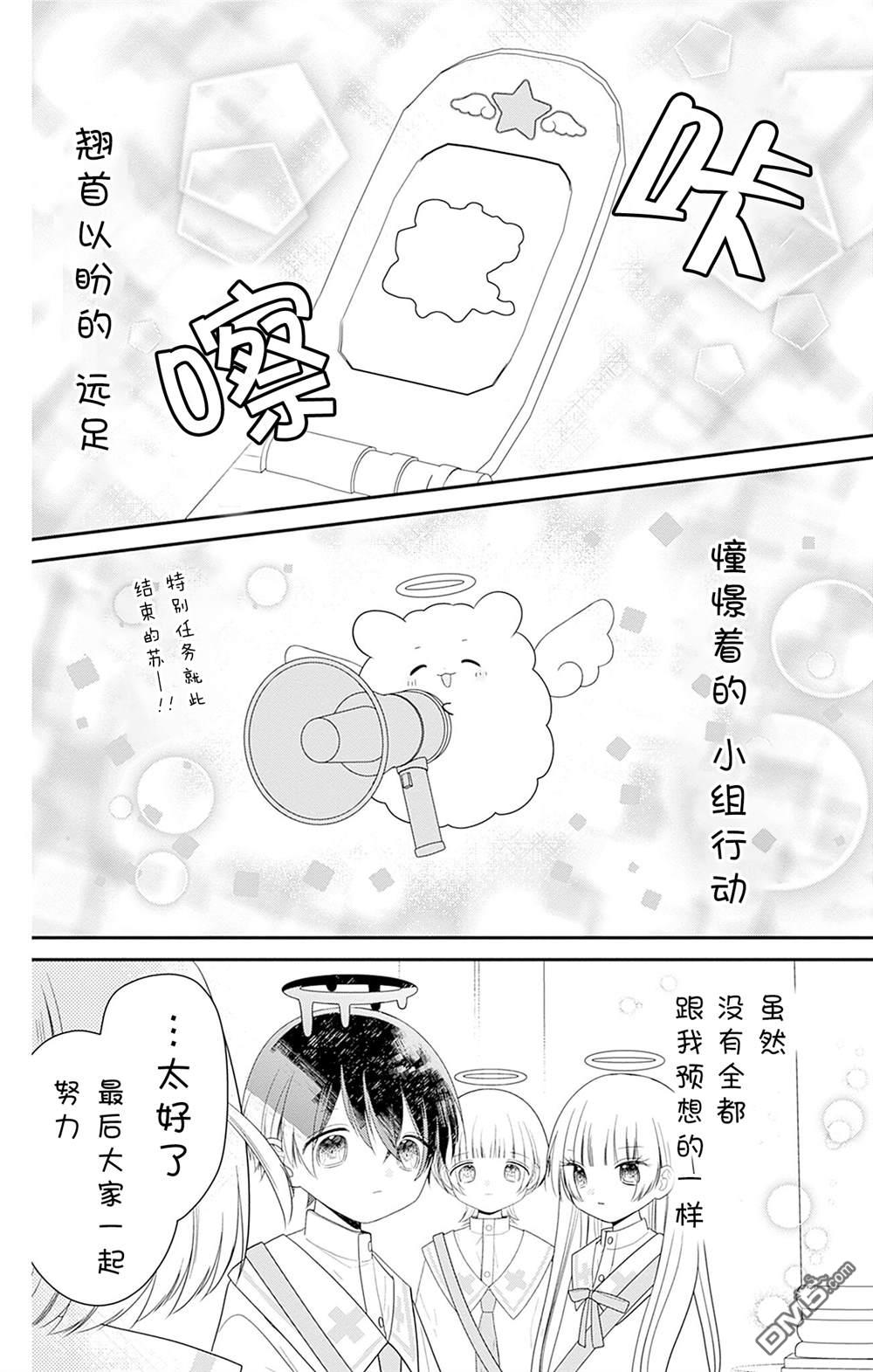 天使校园 第5话 第38页