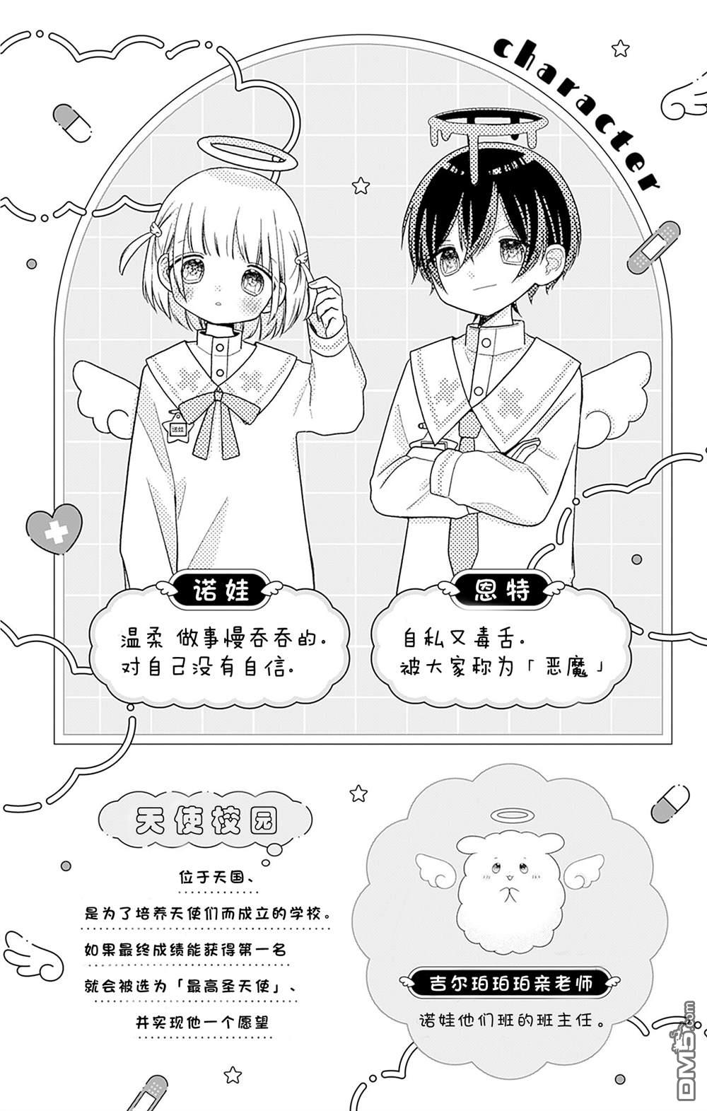 天使校园 第5话 第4页