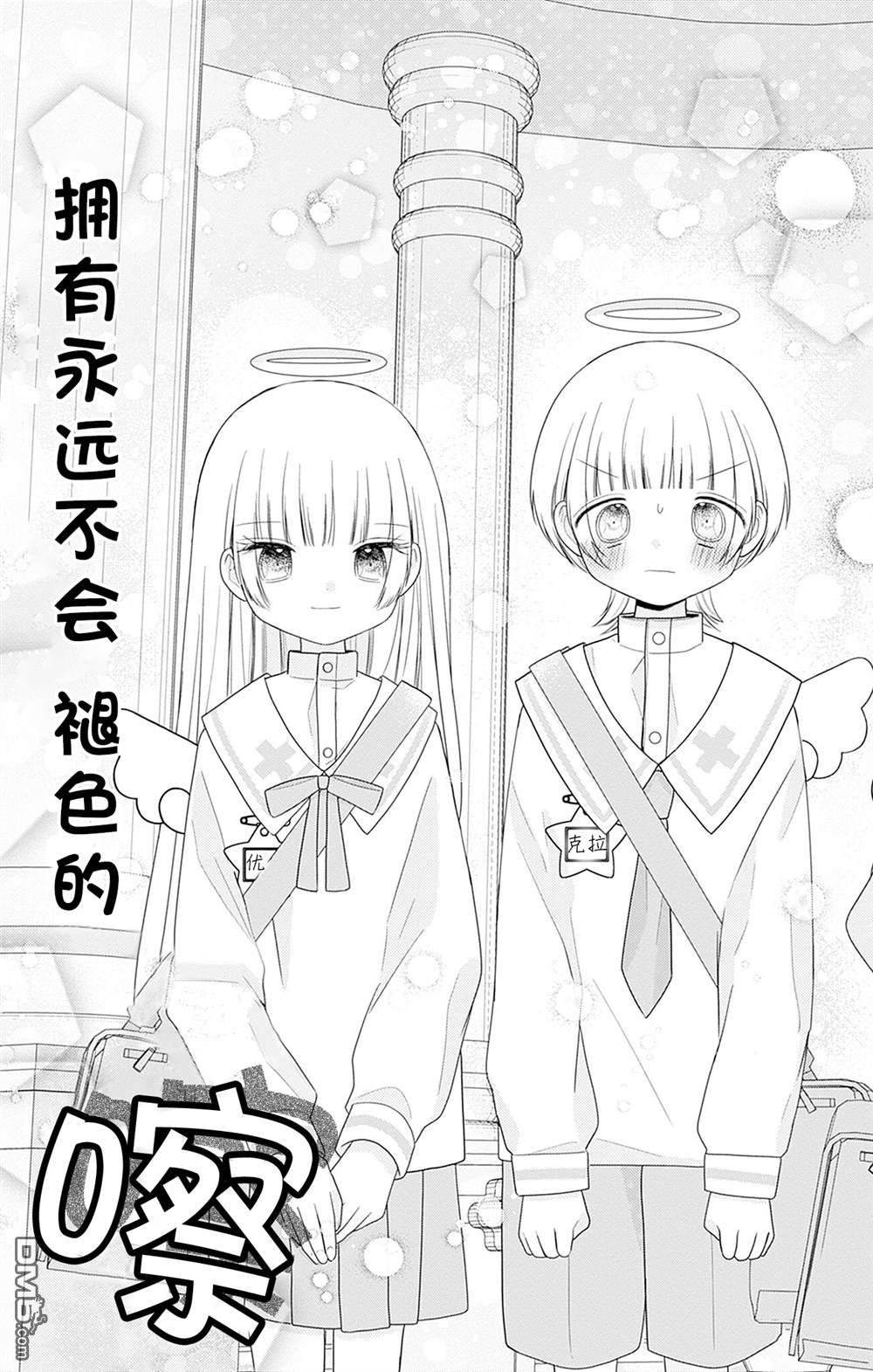 天使校园 第5话 第43页