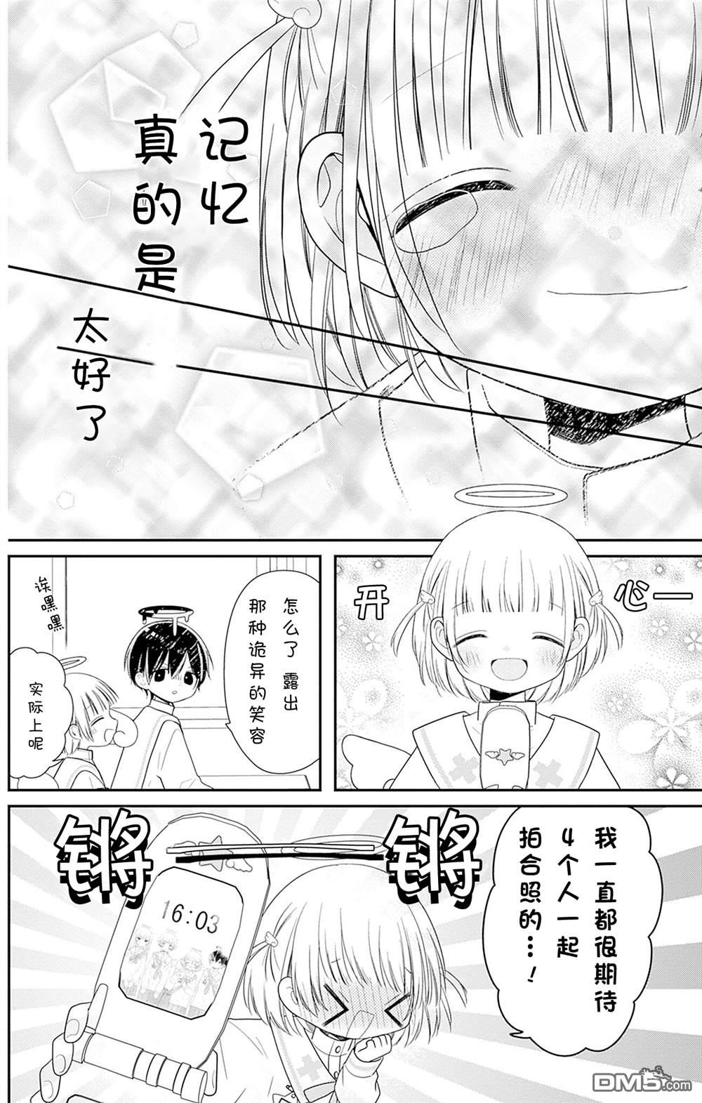 天使校园 第5话 第44页