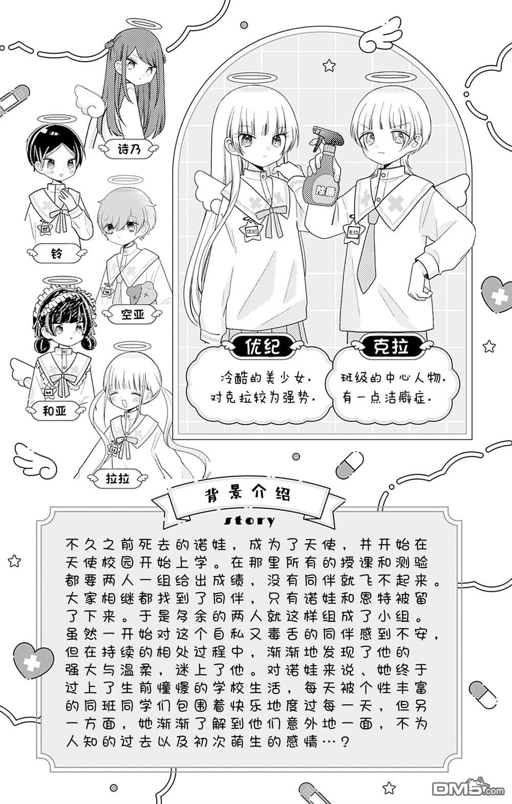 天使校园 第5话 第5页