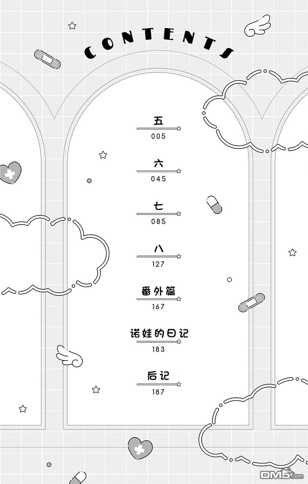 天使校园 第5话 第6页
