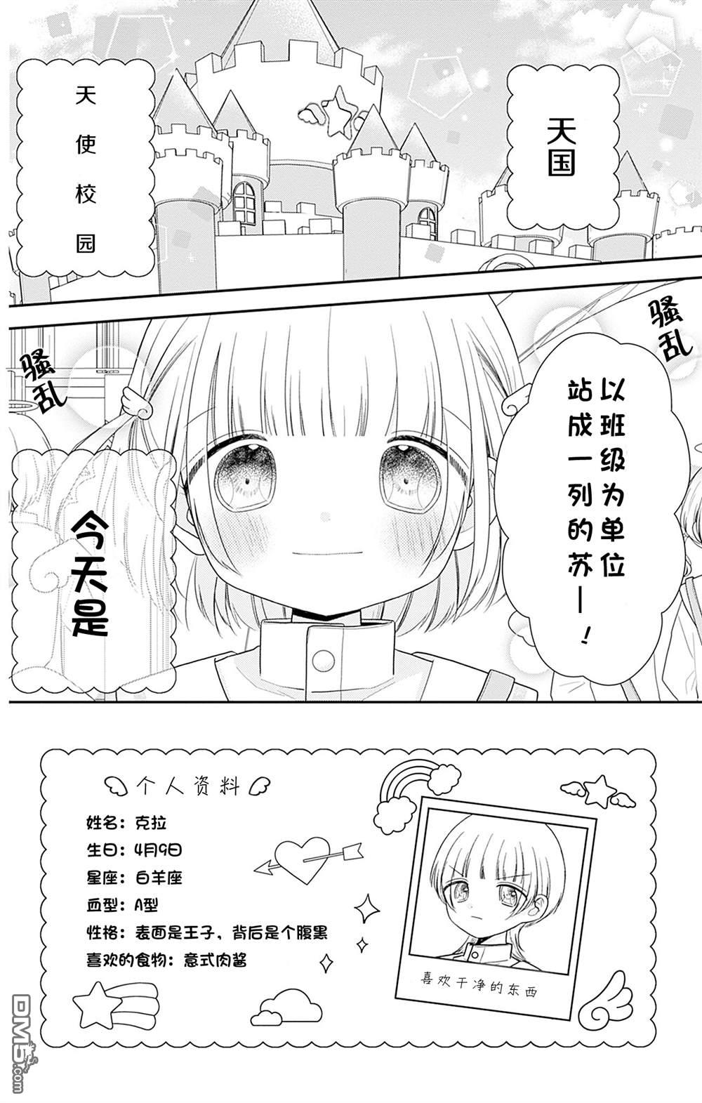 天使校园 第5话 第8页