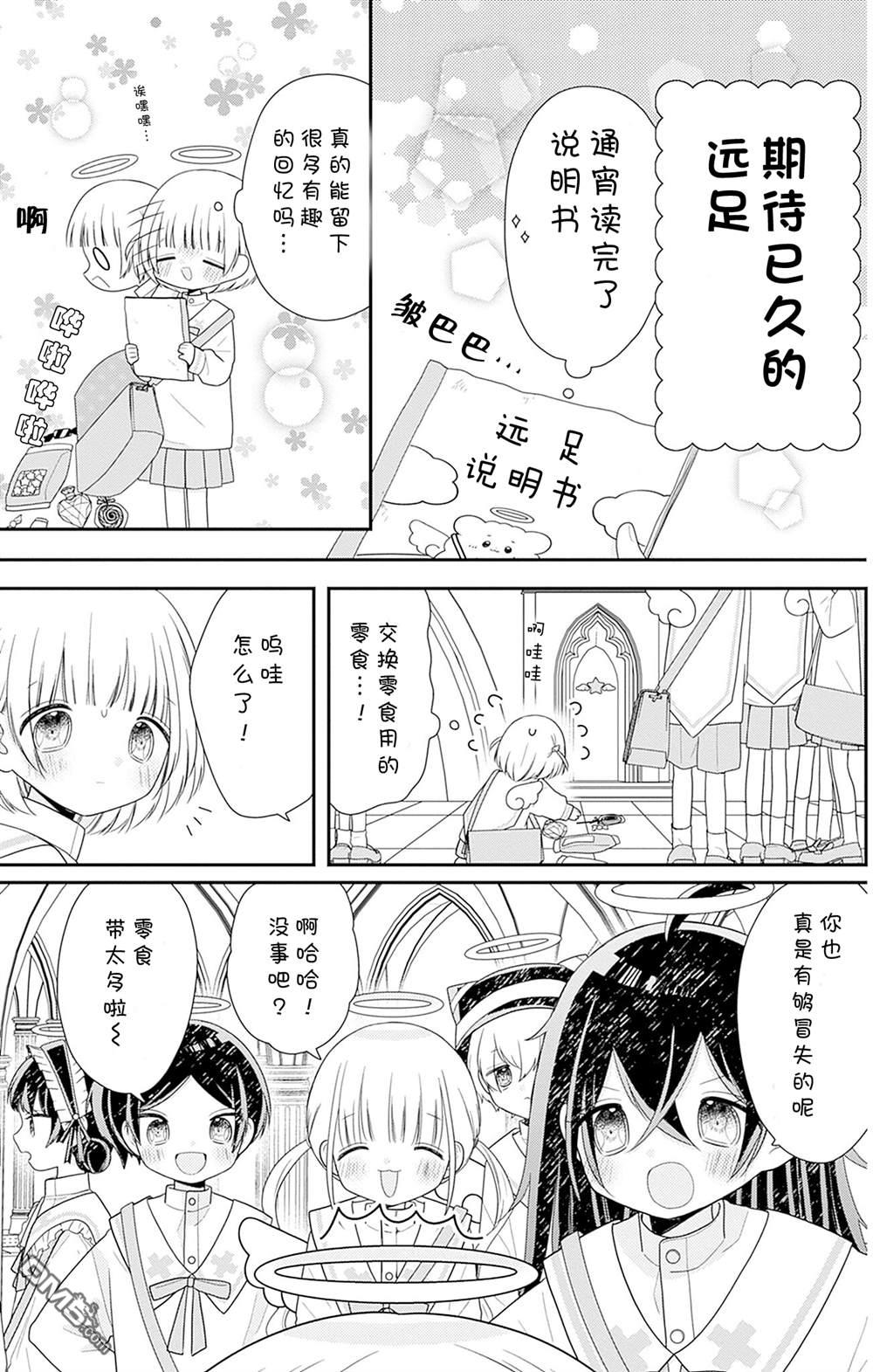 天使校园 第5话 第9页