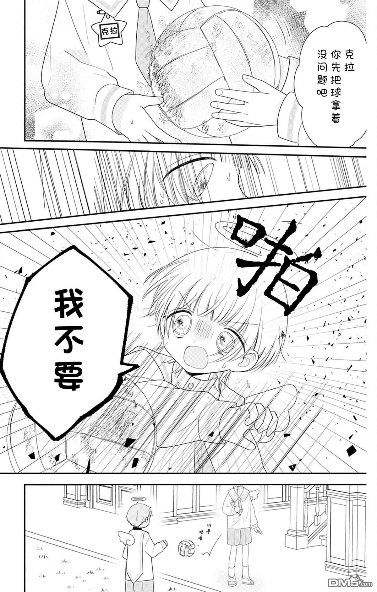 天使校园 第6话 第11页