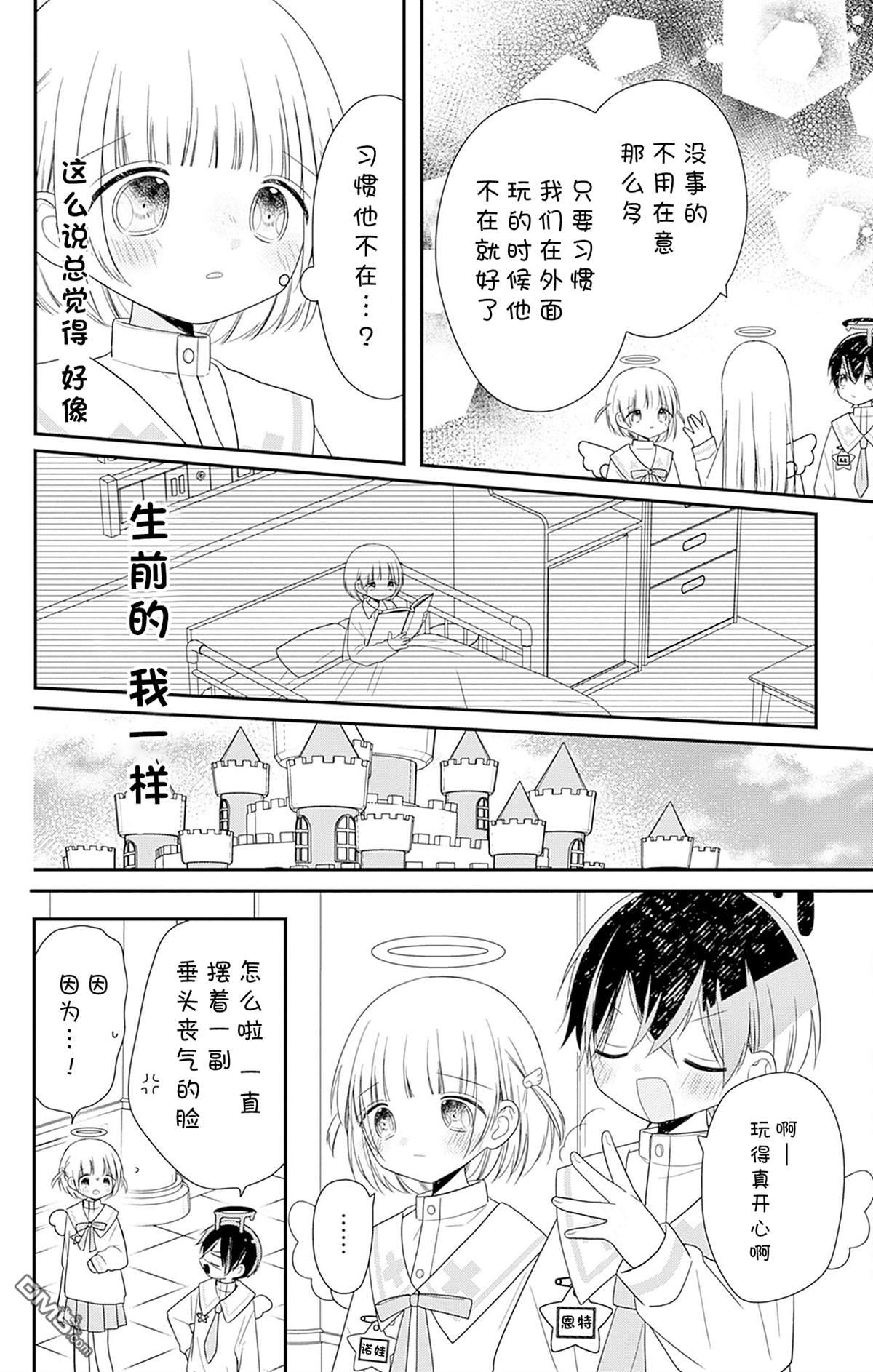 天使校园 第6话 第14页