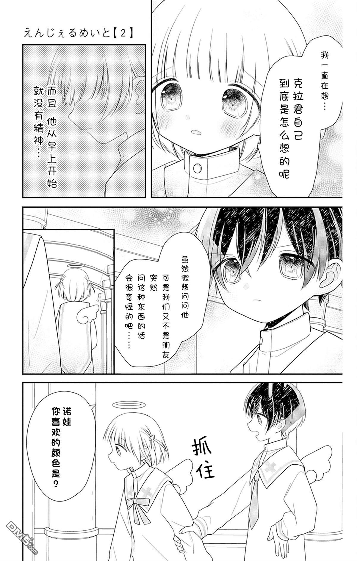 天使校园 第6话 第15页