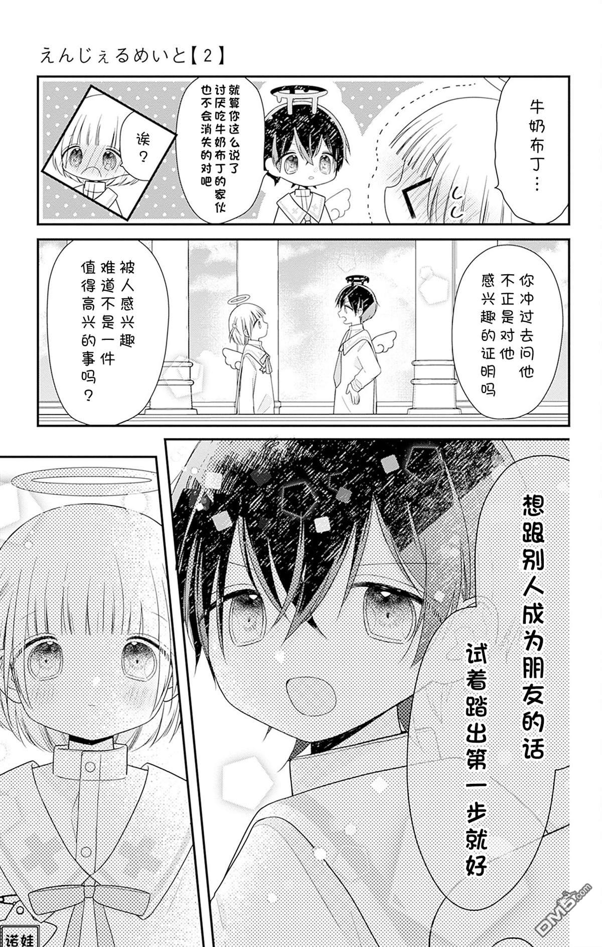 天使校园 第6话 第17页