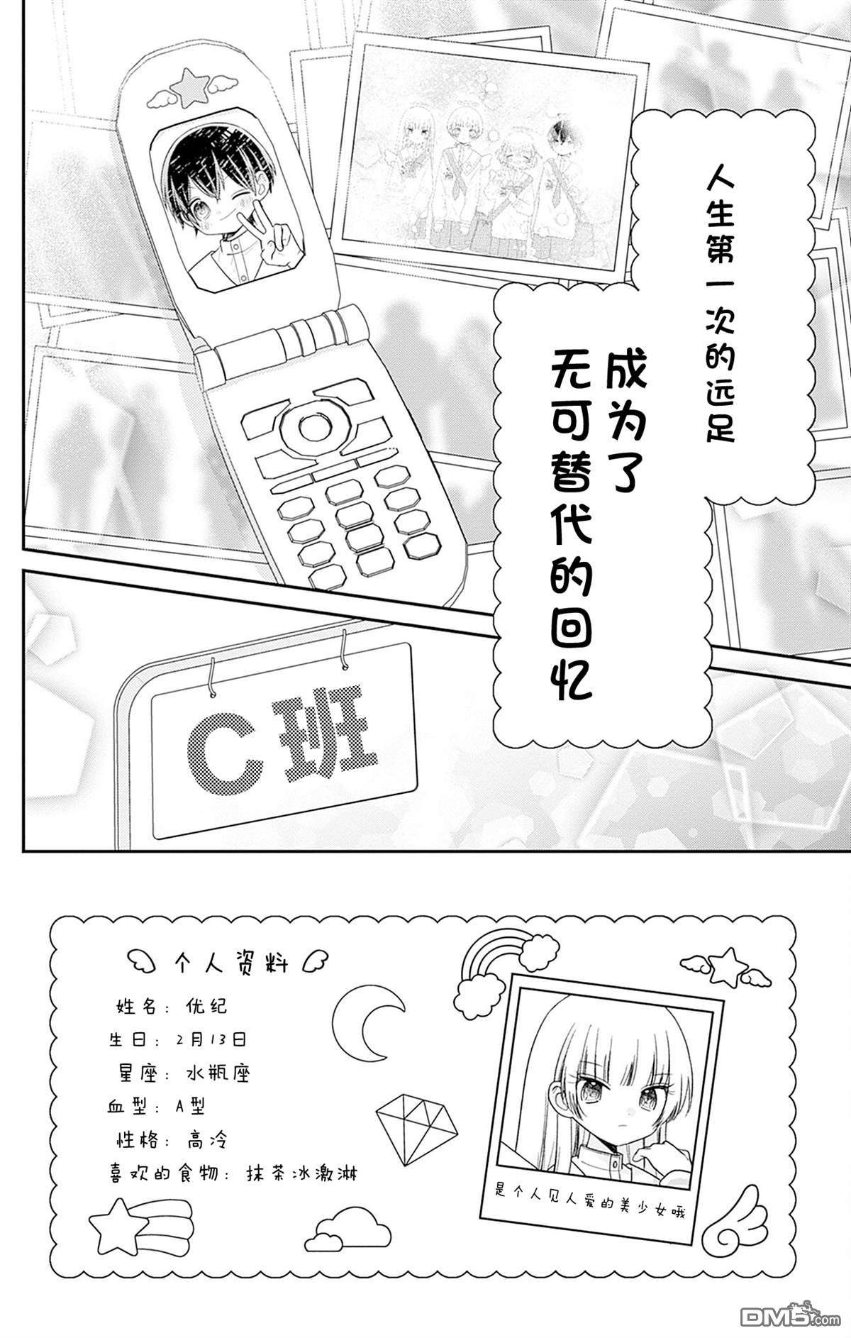 天使校园 第6话 第2页