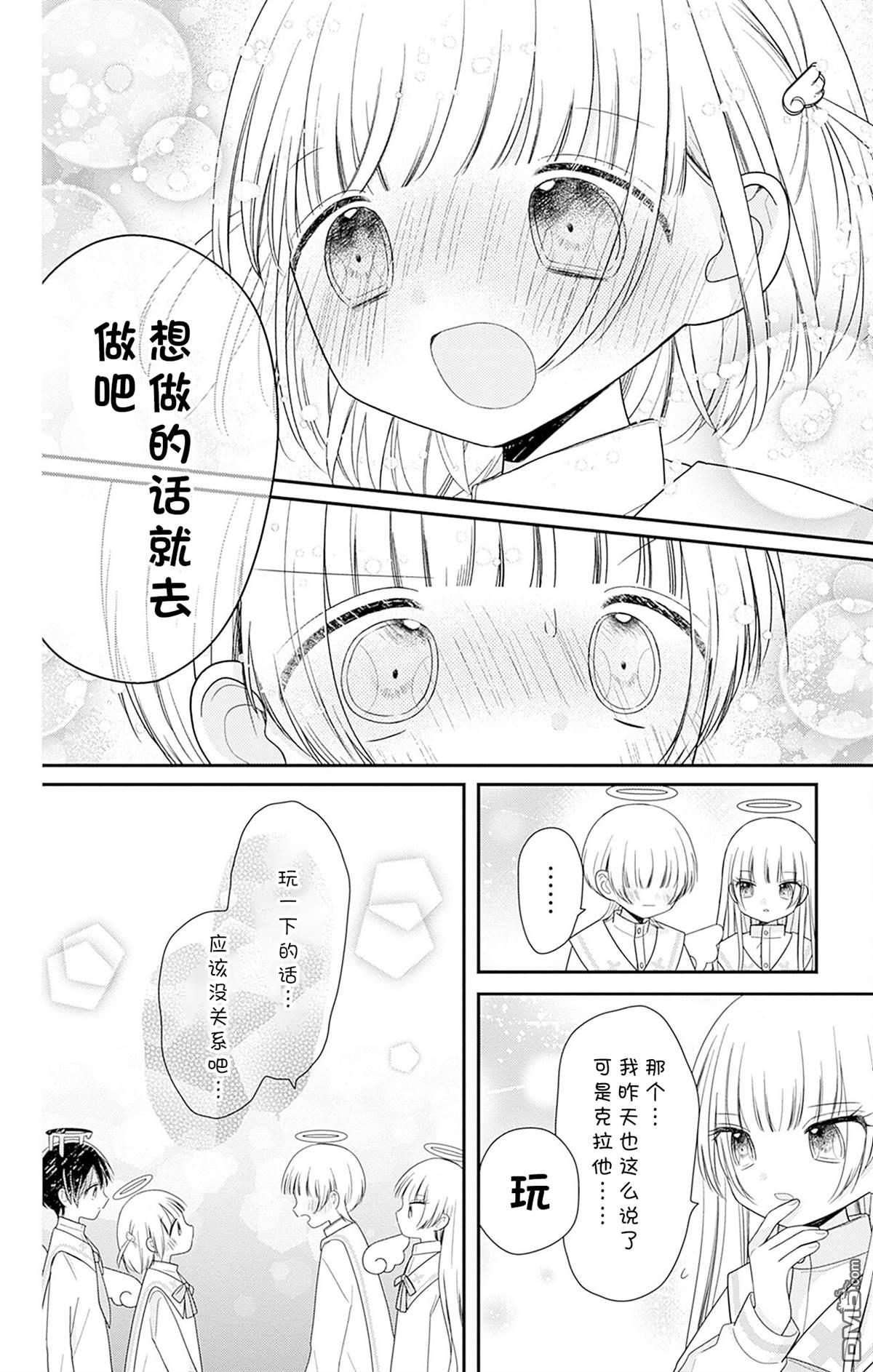 天使校园 第6话 第20页
