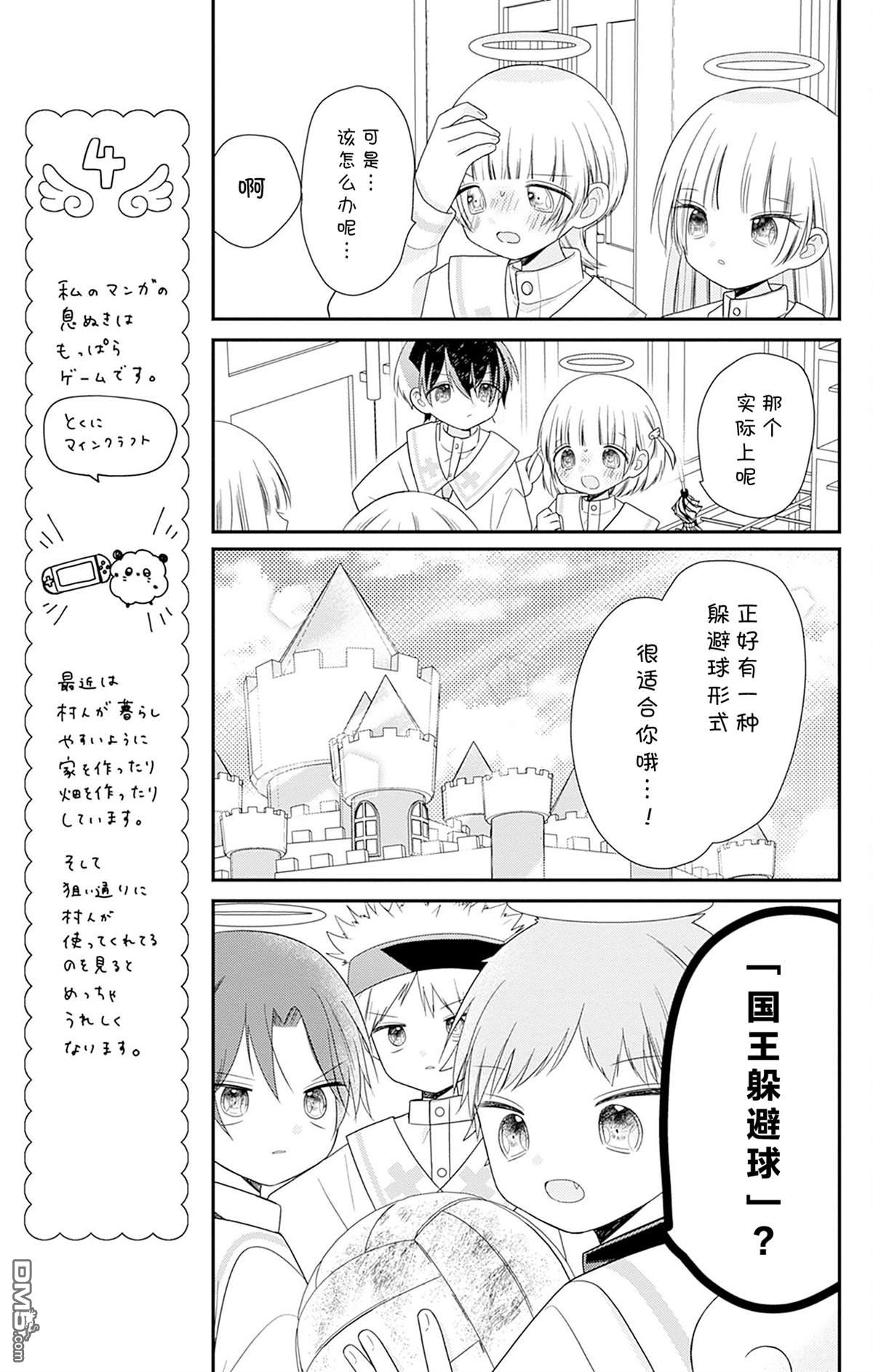 天使校园 第6话 第21页