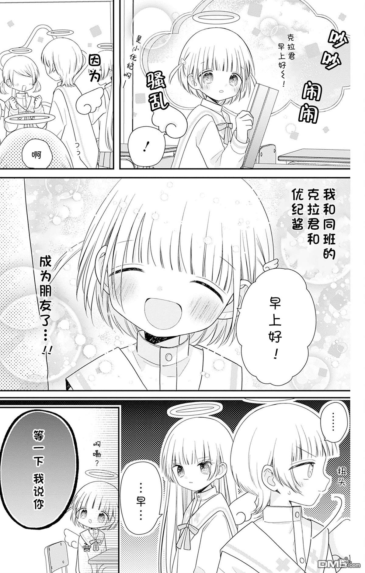 天使校园 第6话 第3页