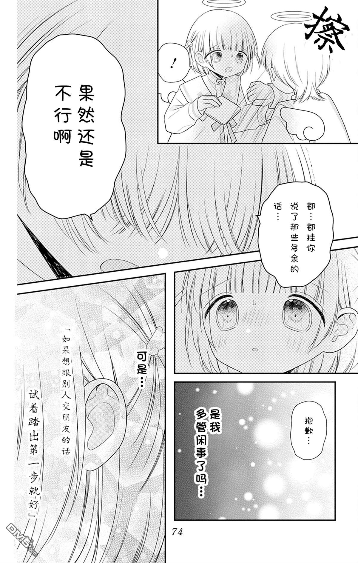 天使校园 第6话 第30页