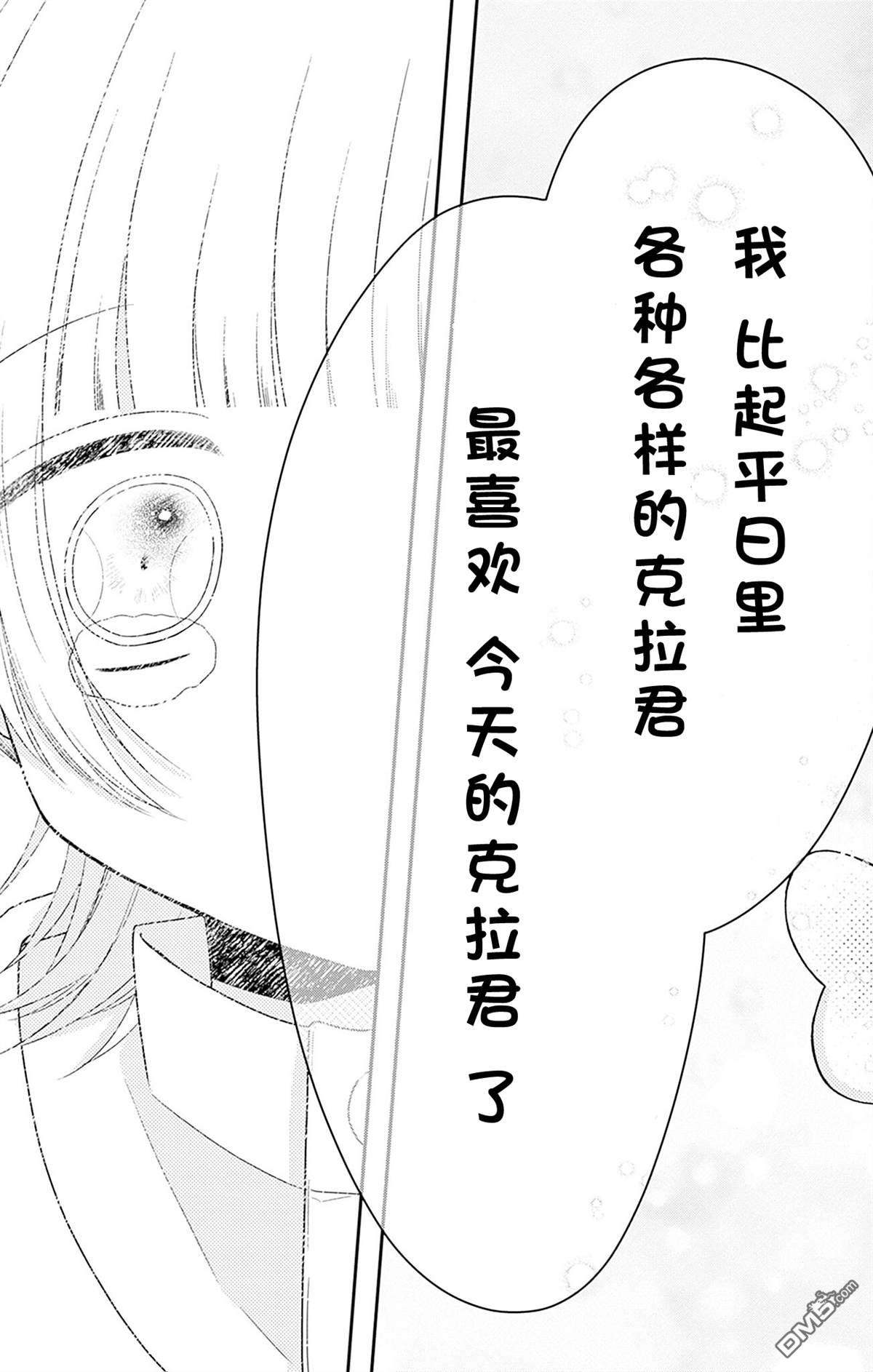 天使校园 第6话 第32页