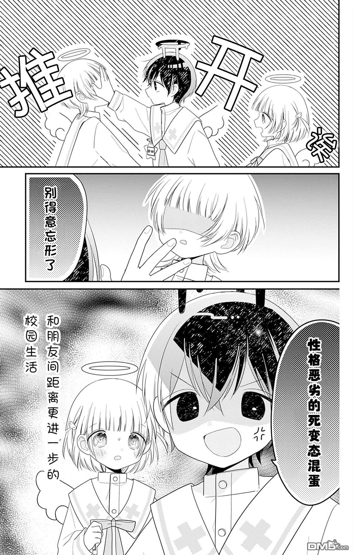 天使校园 第6话 第39页