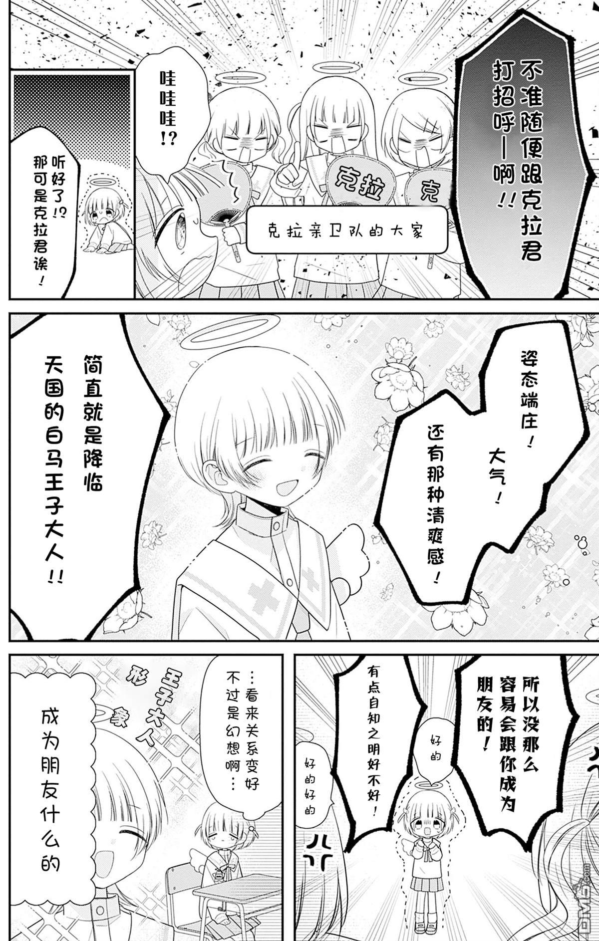 天使校园 第6话 第4页