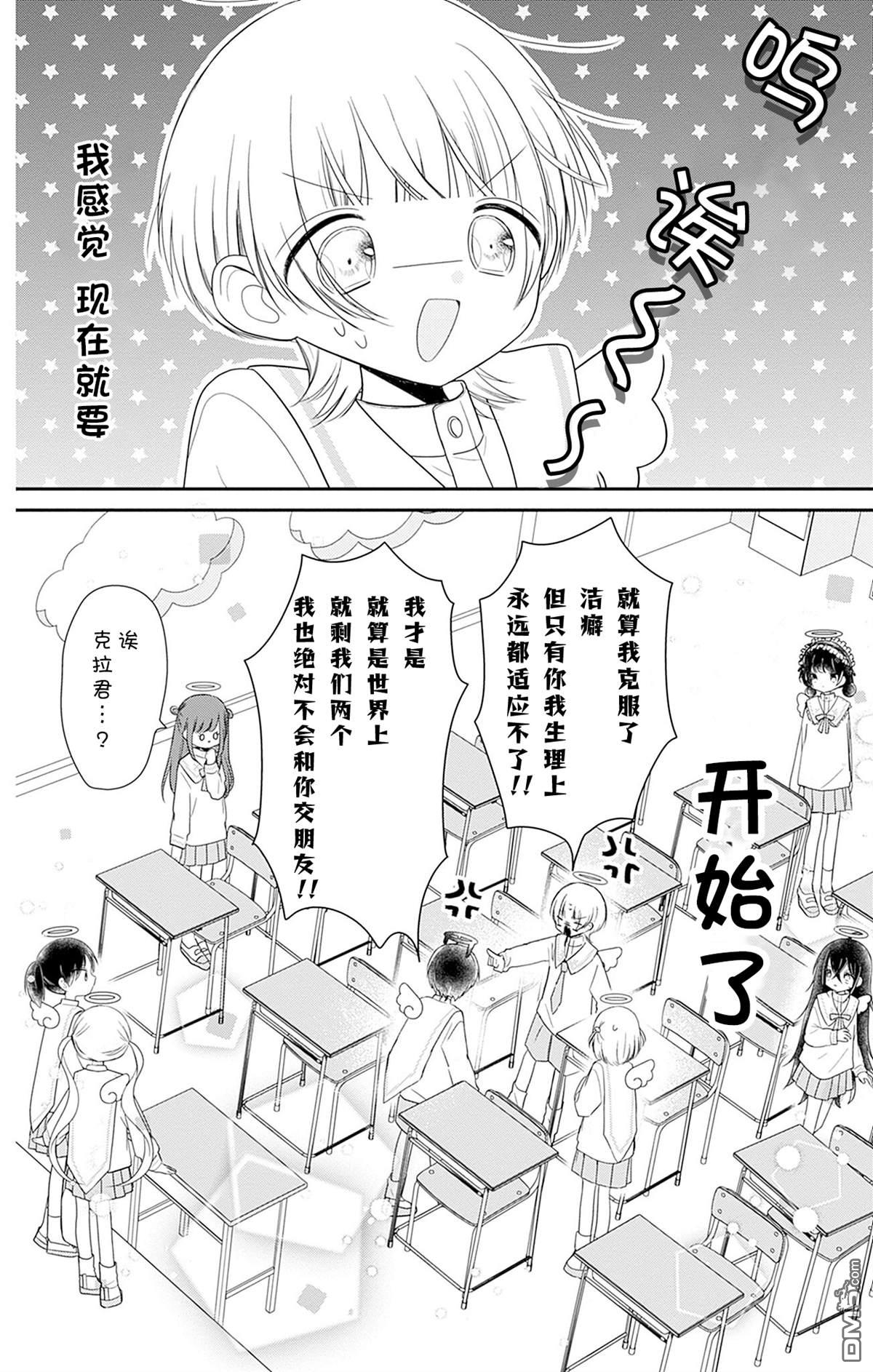 天使校园 第6话 第40页