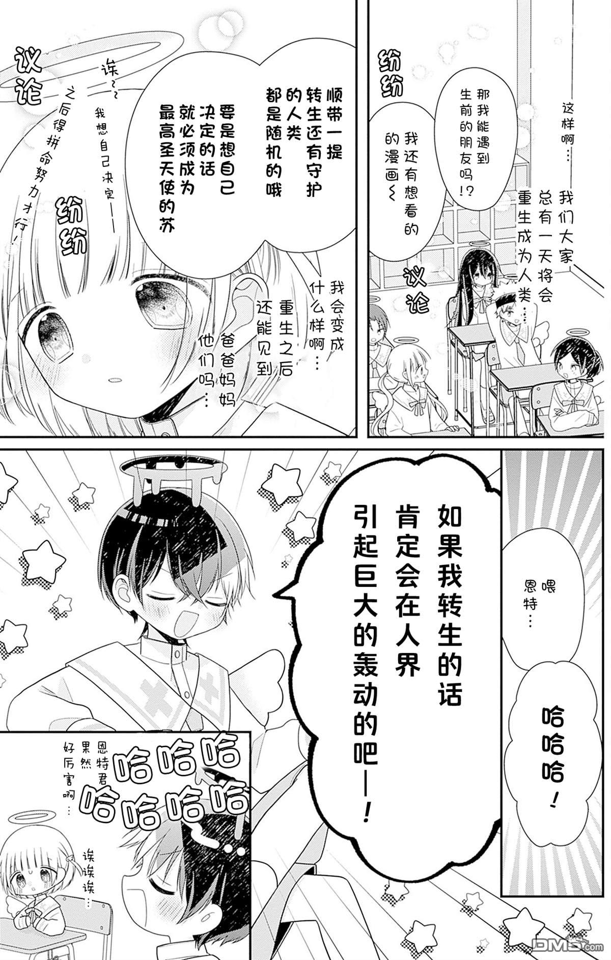 天使校园 第6话 第7页