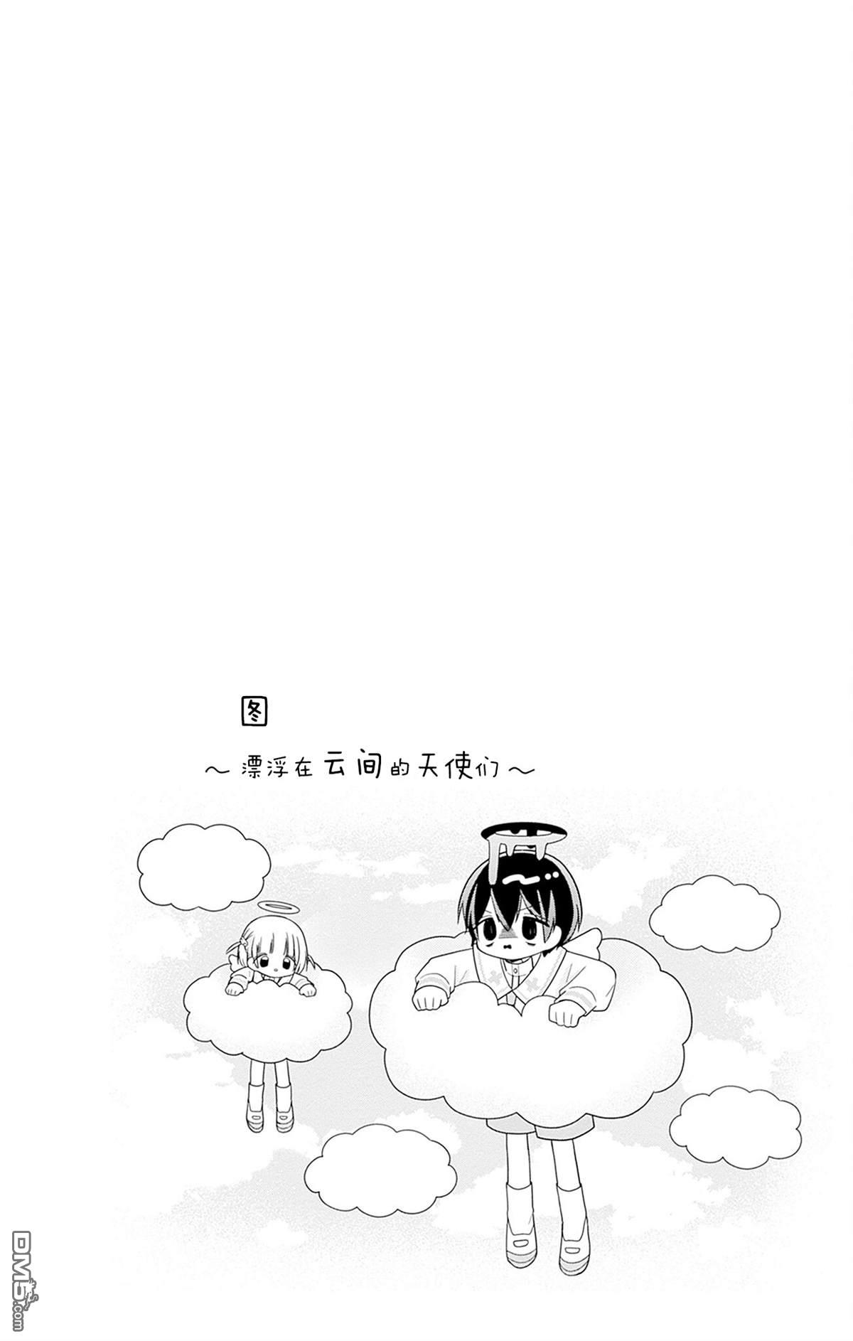 天使校园 第7话 第1页