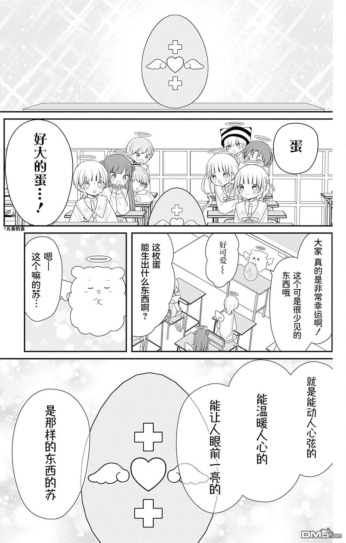 天使校园 第7话 第10页