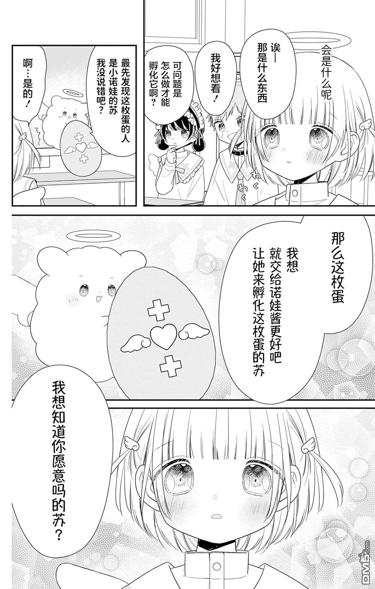 天使校园 第7话 第11页
