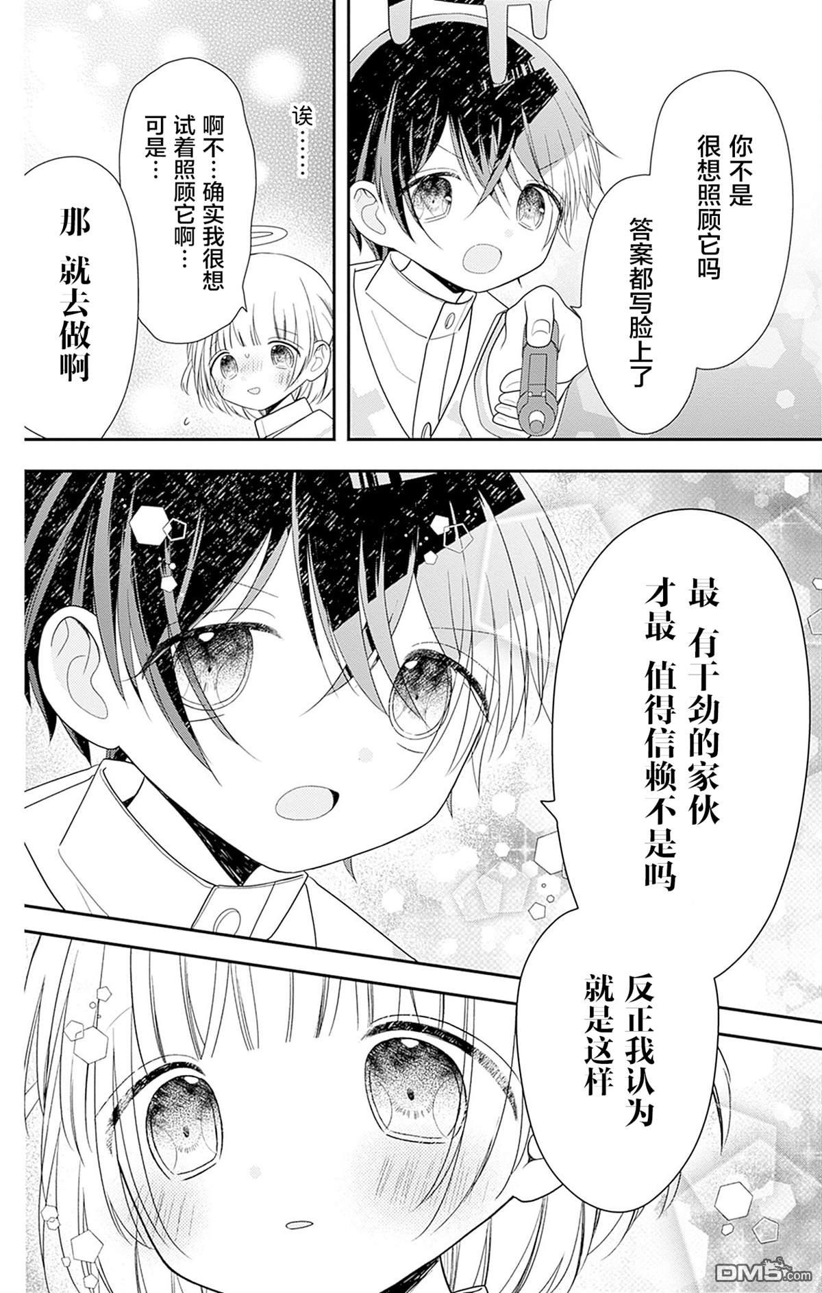 天使校园 第7话 第13页