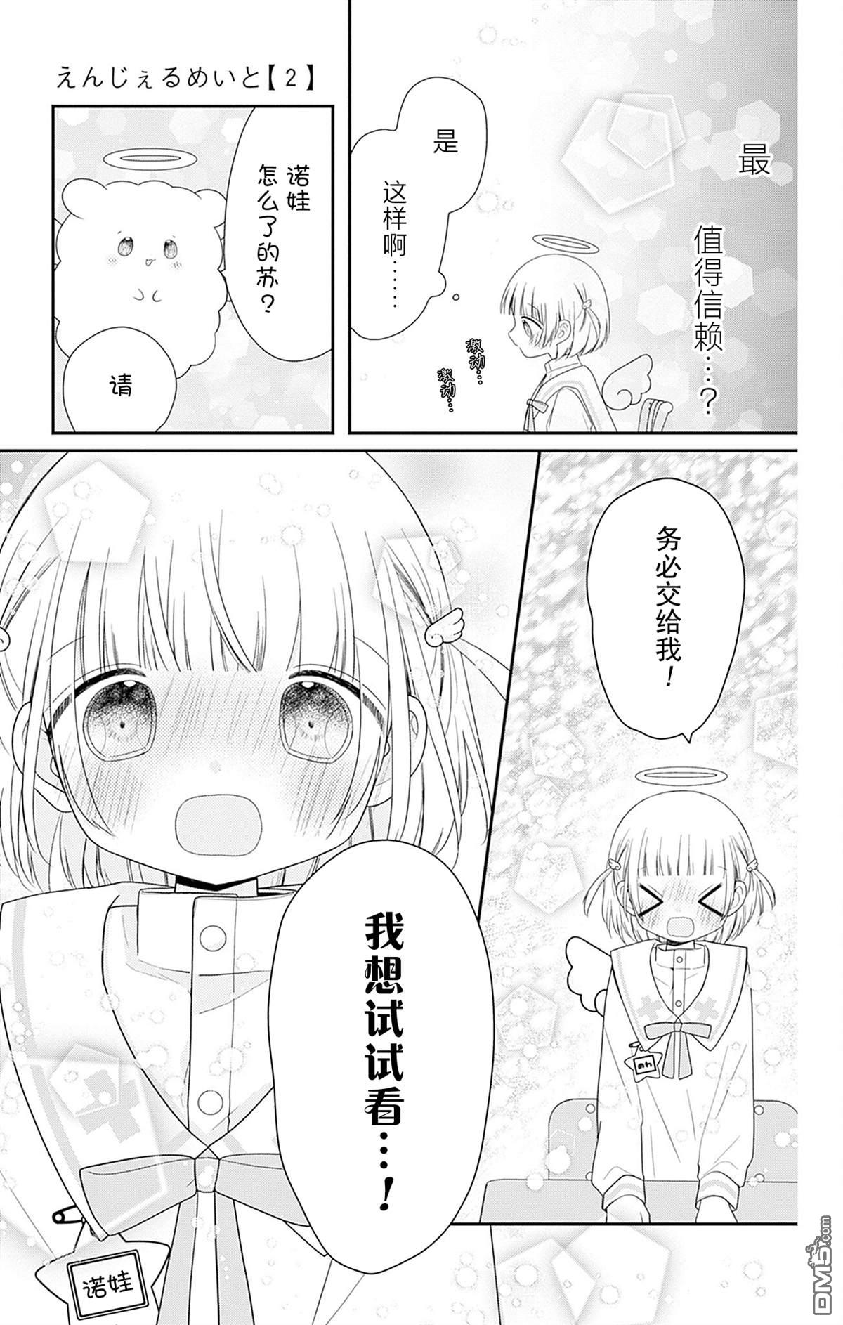 天使校园 第7话 第14页