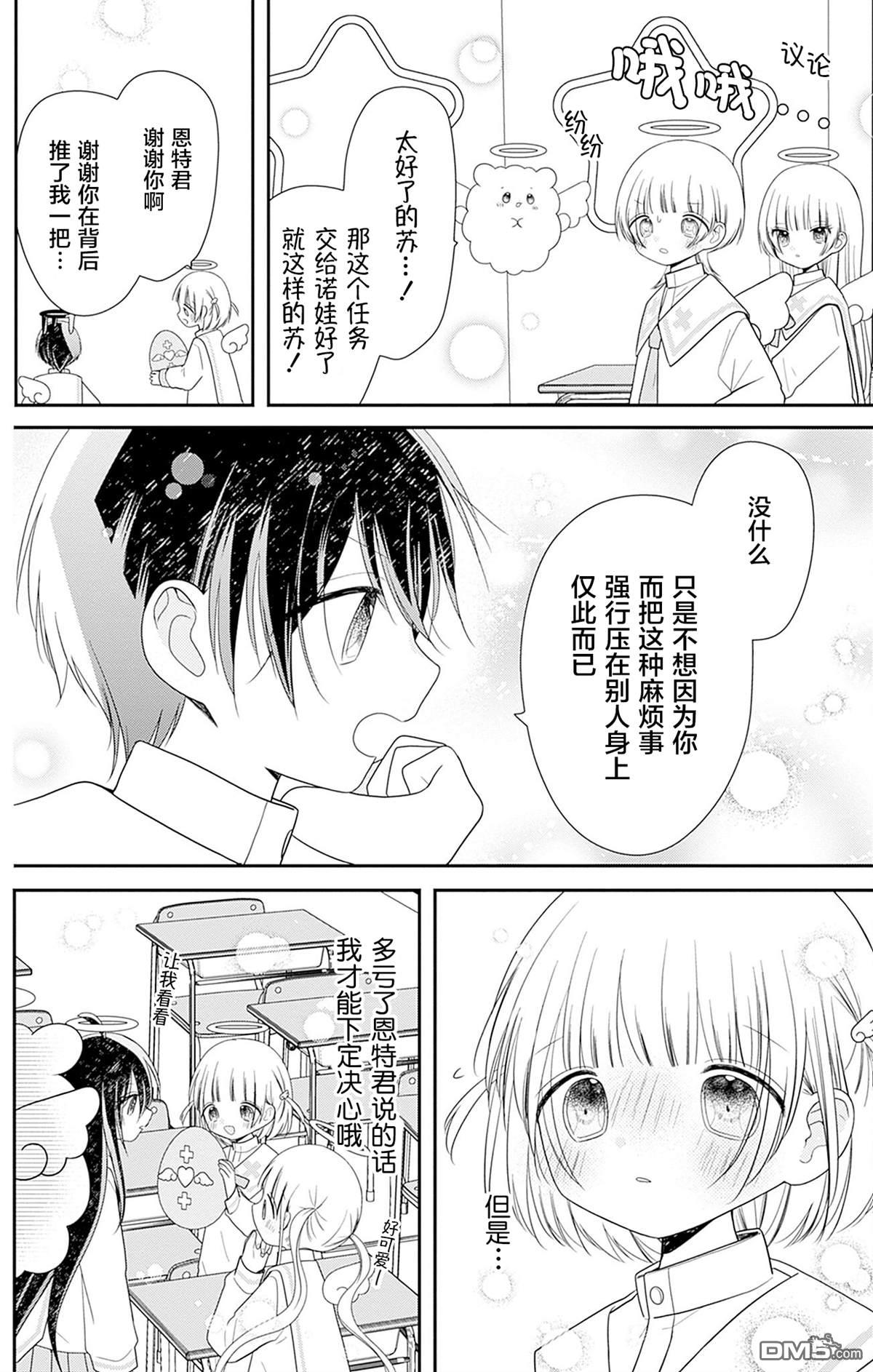 天使校园 第7话 第15页