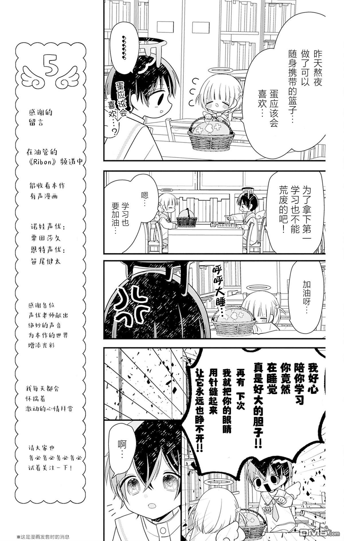 天使校园 第7话 第18页