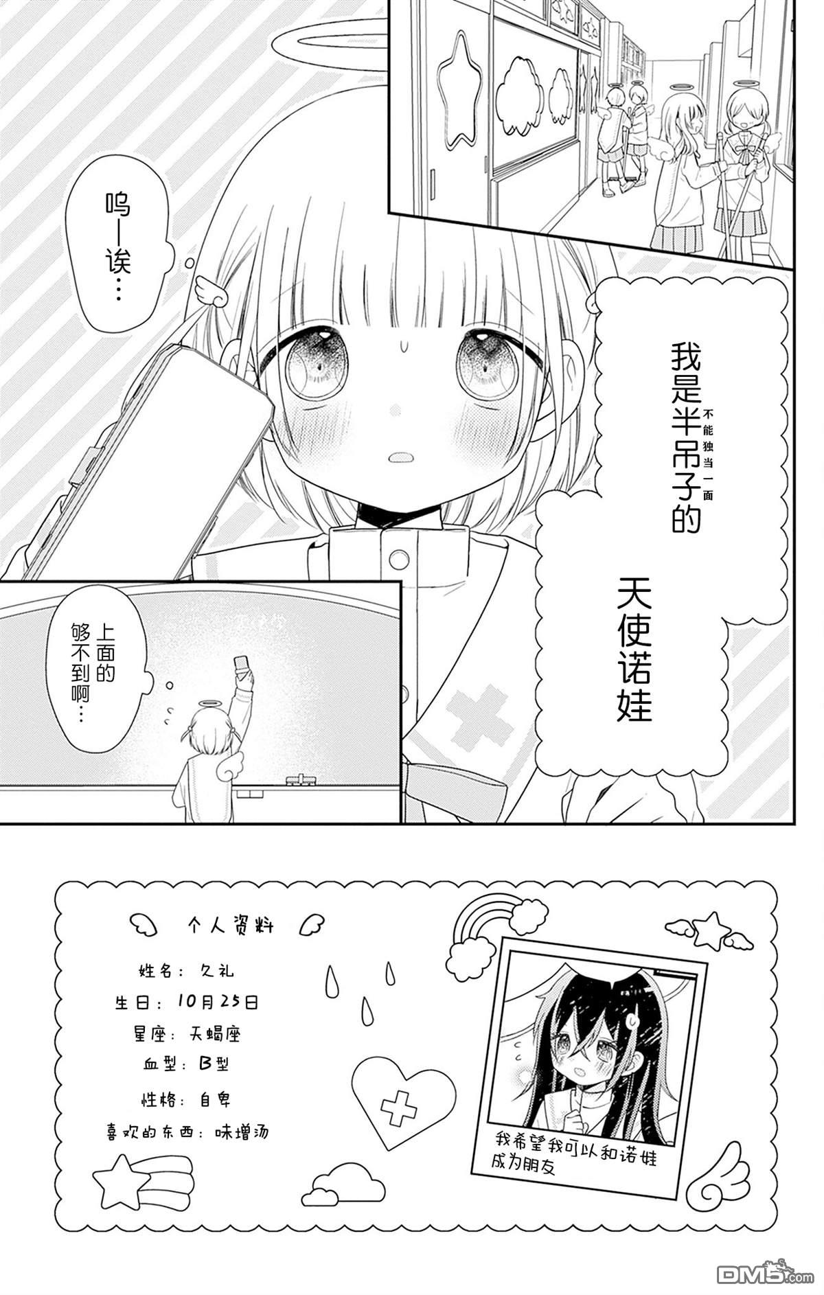 天使校园 第7话 第2页