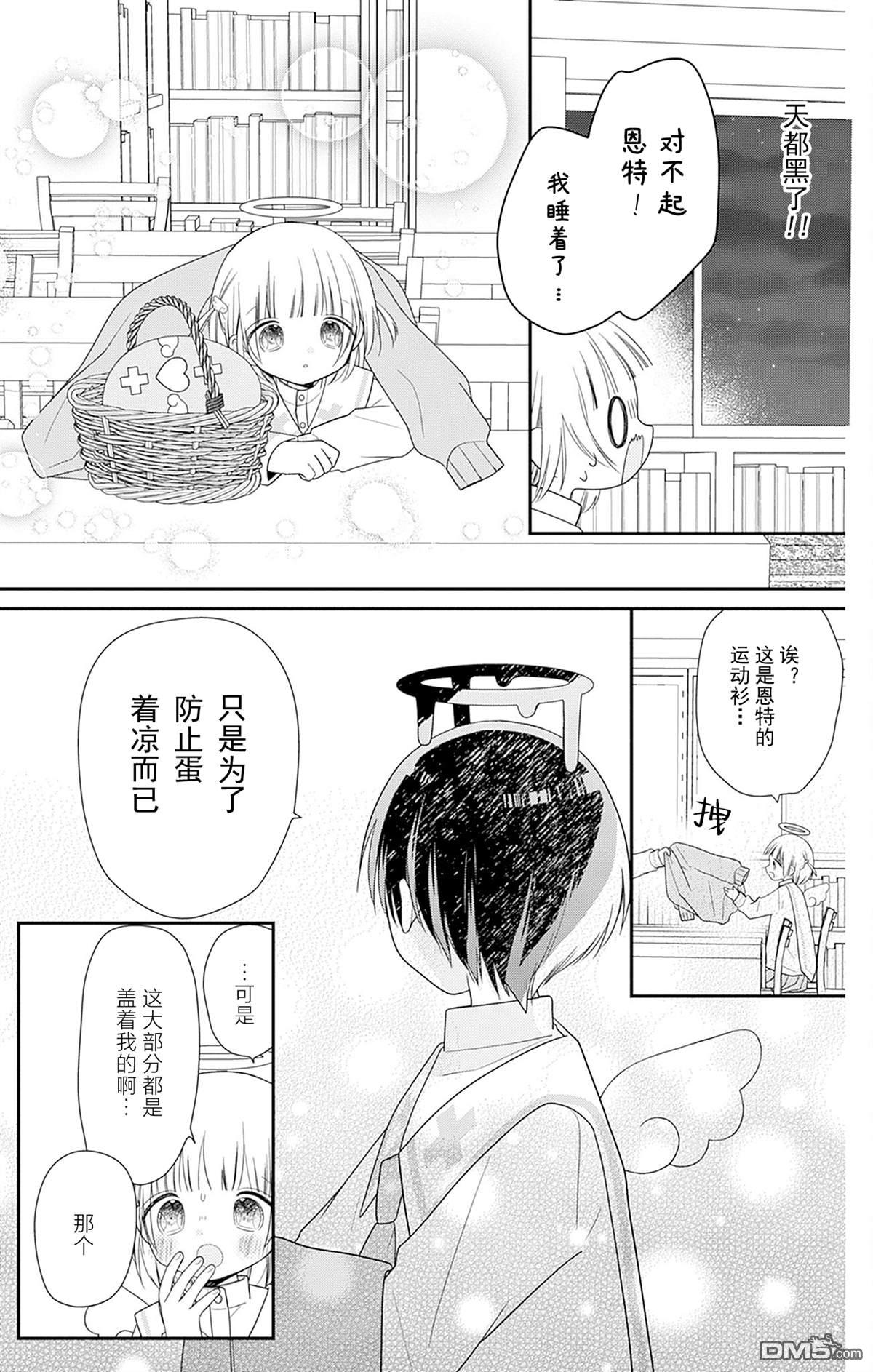 天使校园 第7话 第20页