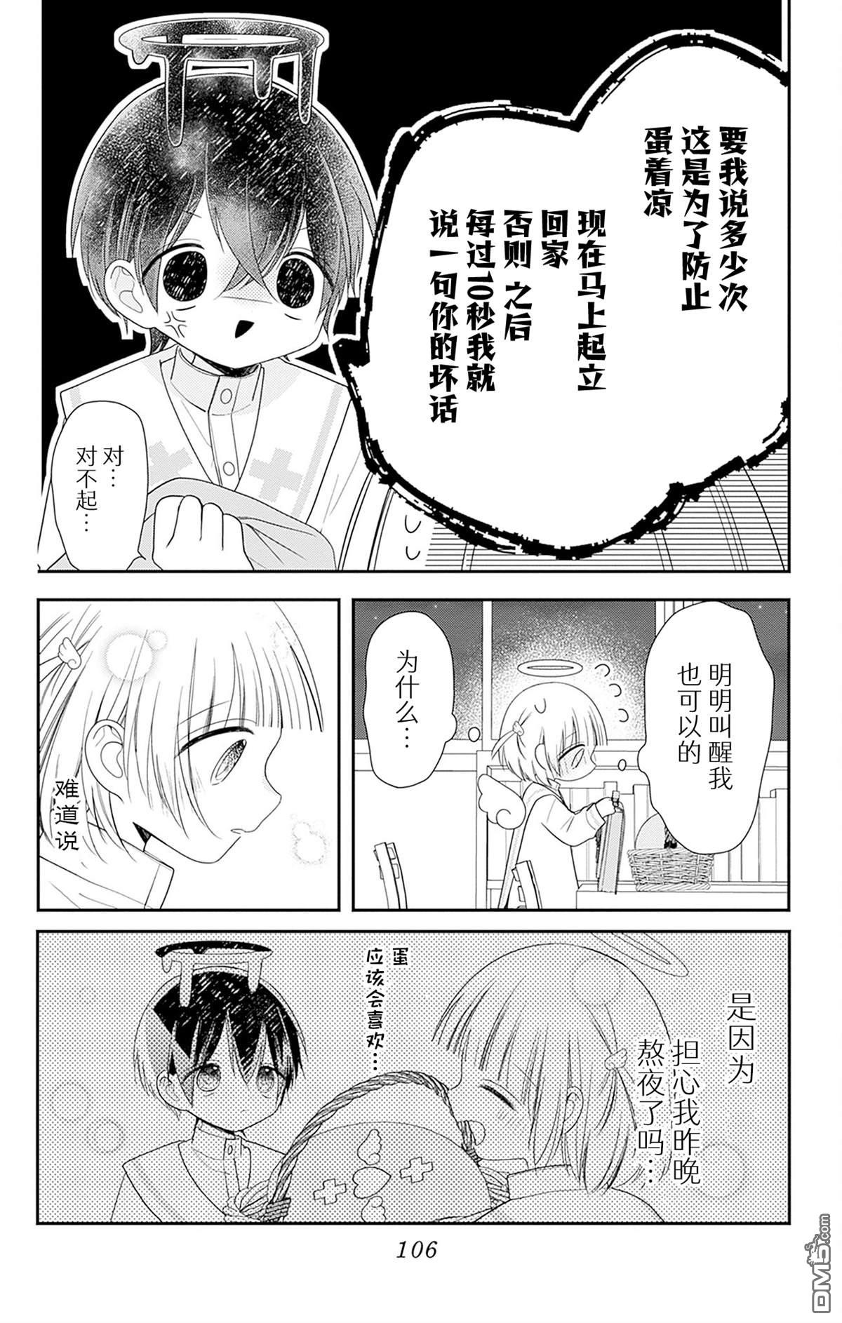 天使校园 第7话 第21页