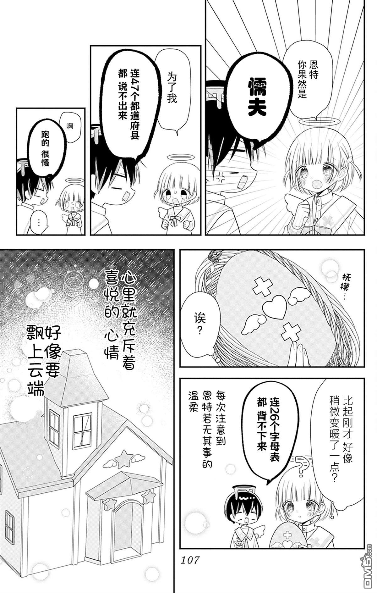 天使校园 第7话 第22页