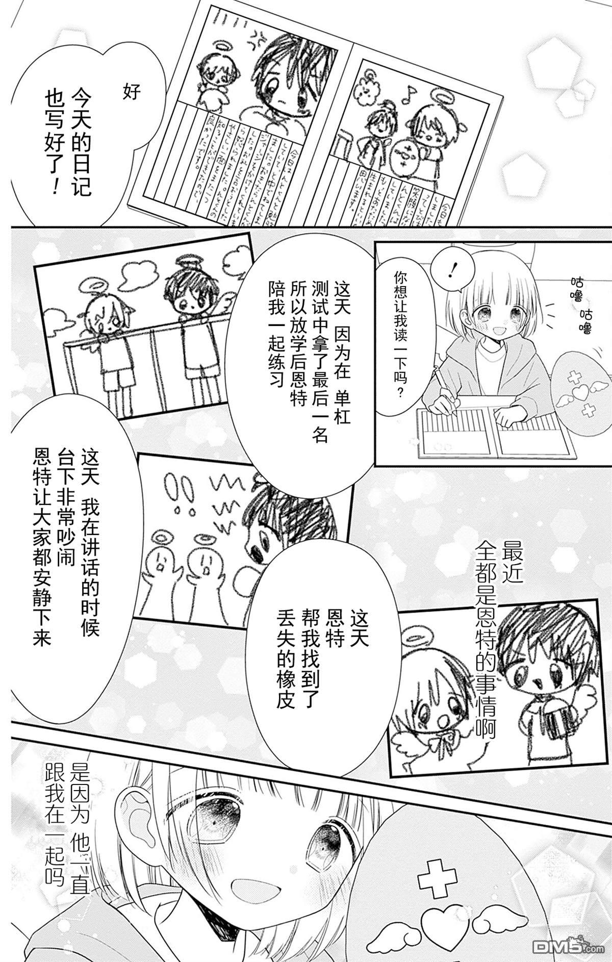 天使校园 第7话 第23页