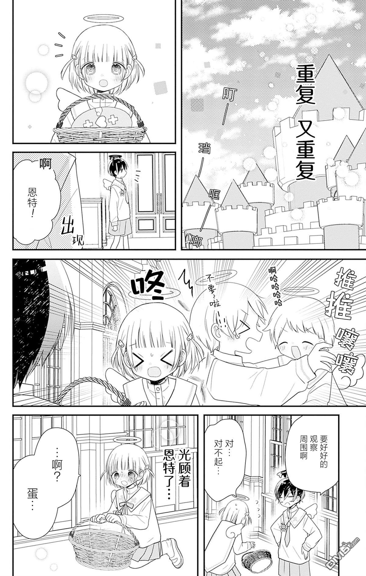 天使校园 第7话 第25页