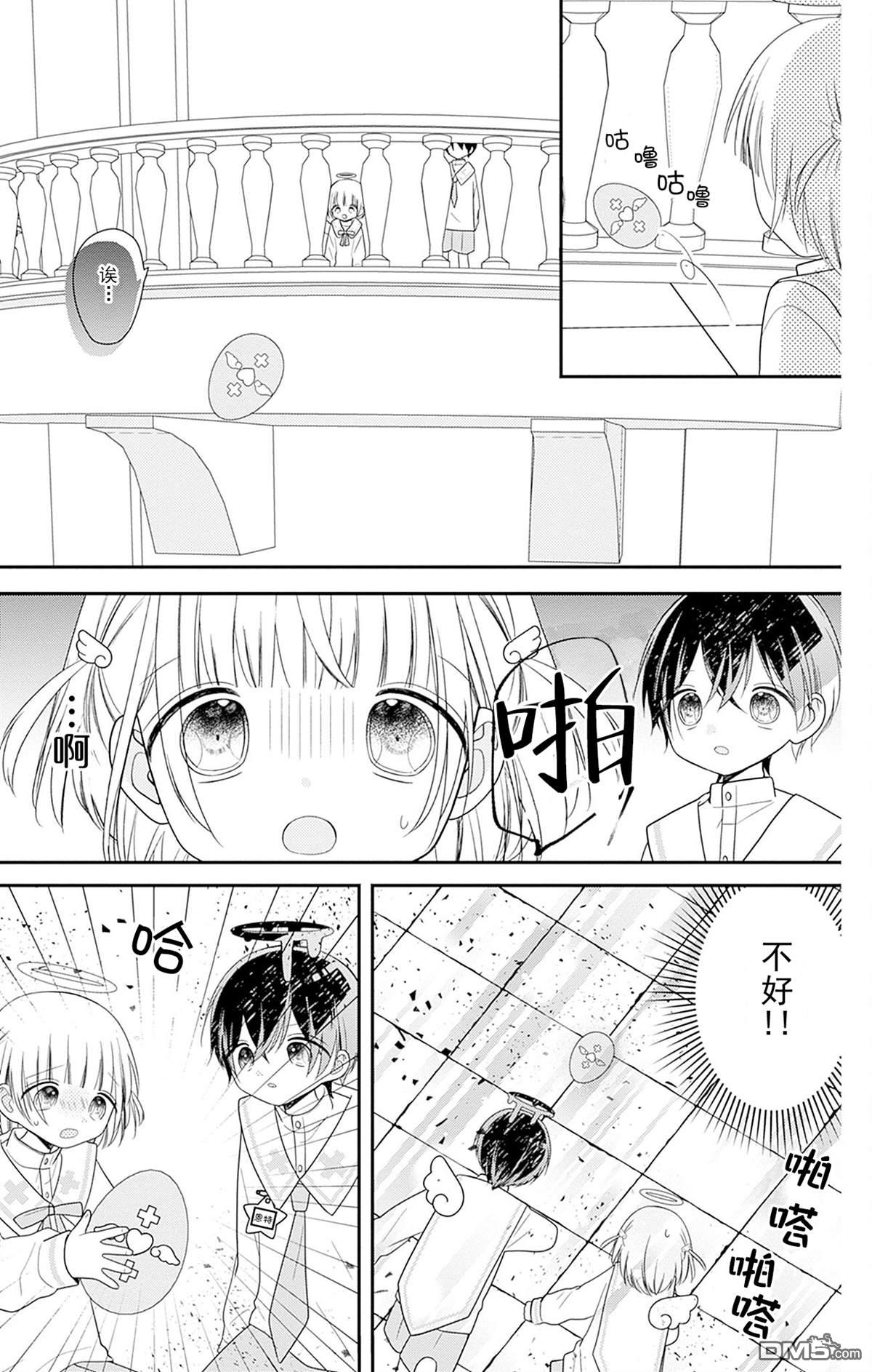 天使校园 第7话 第26页
