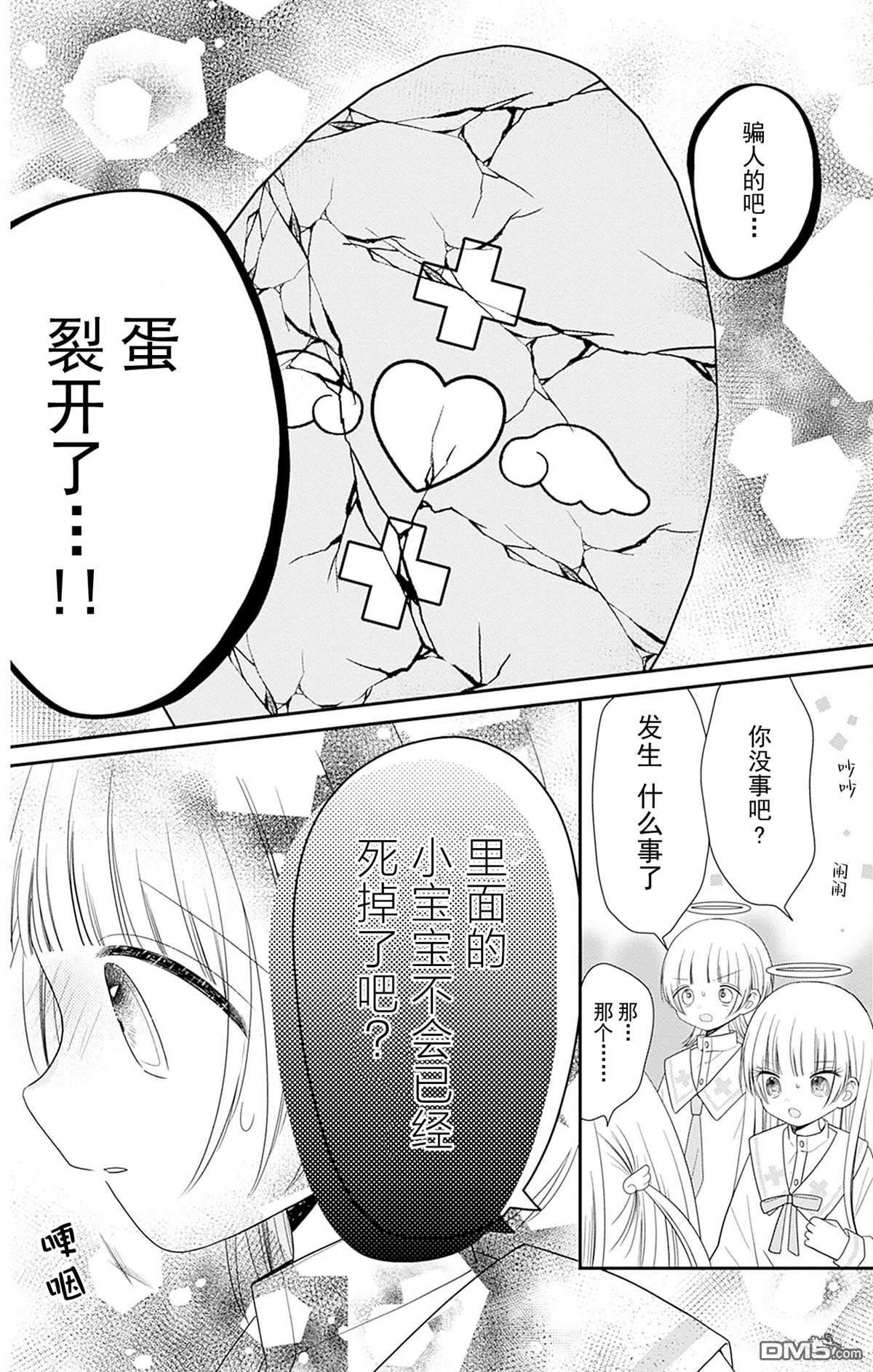 天使校园 第7话 第27页