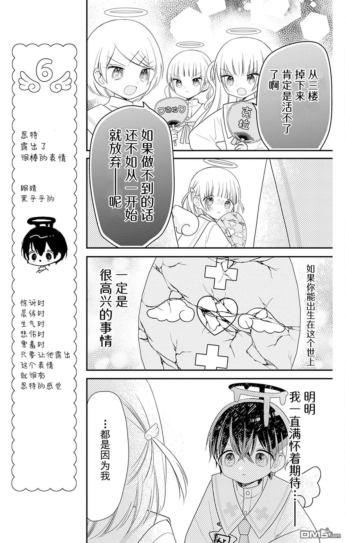 天使校园 第7话 第28页