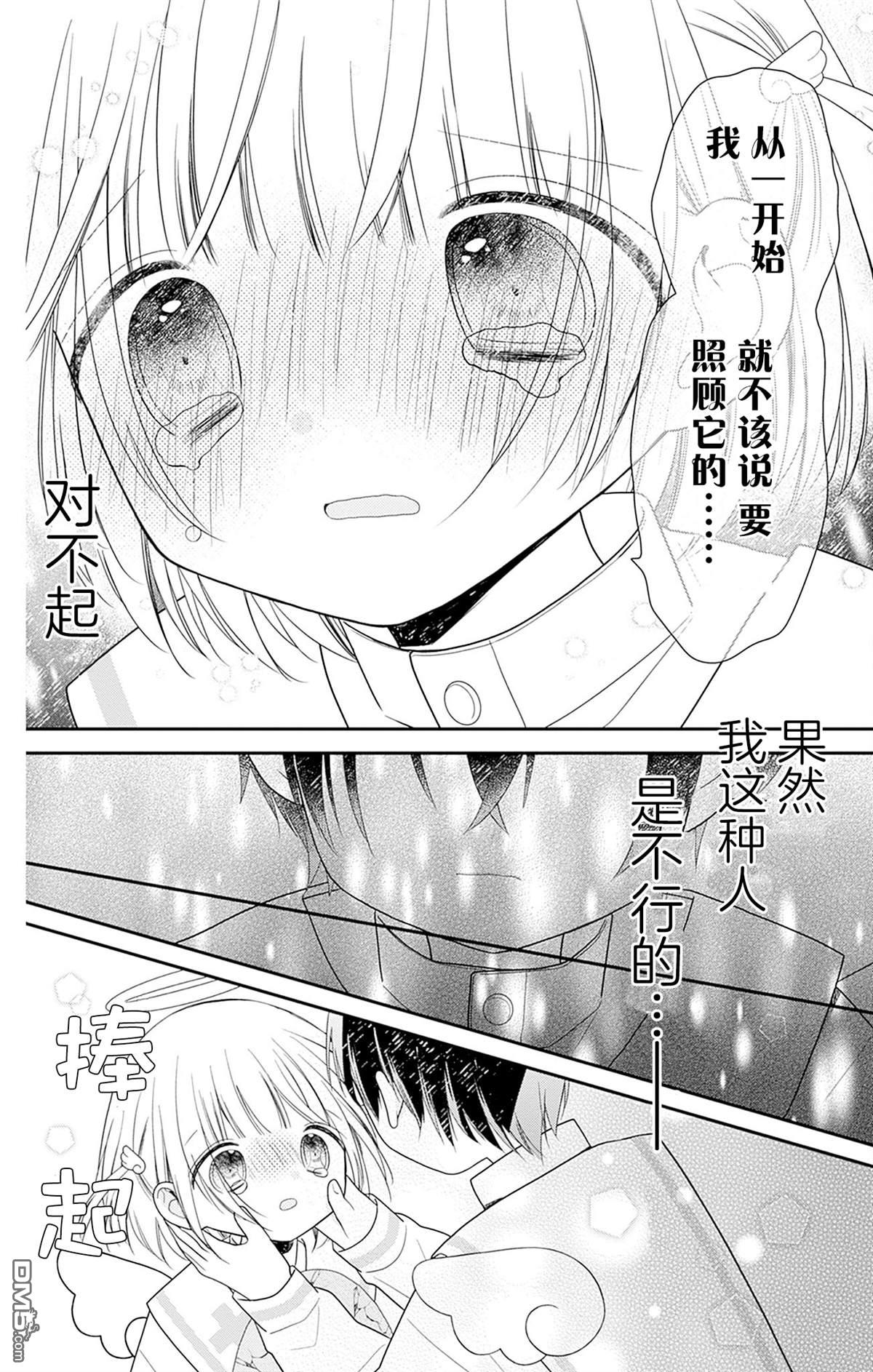 天使校园 第7话 第29页