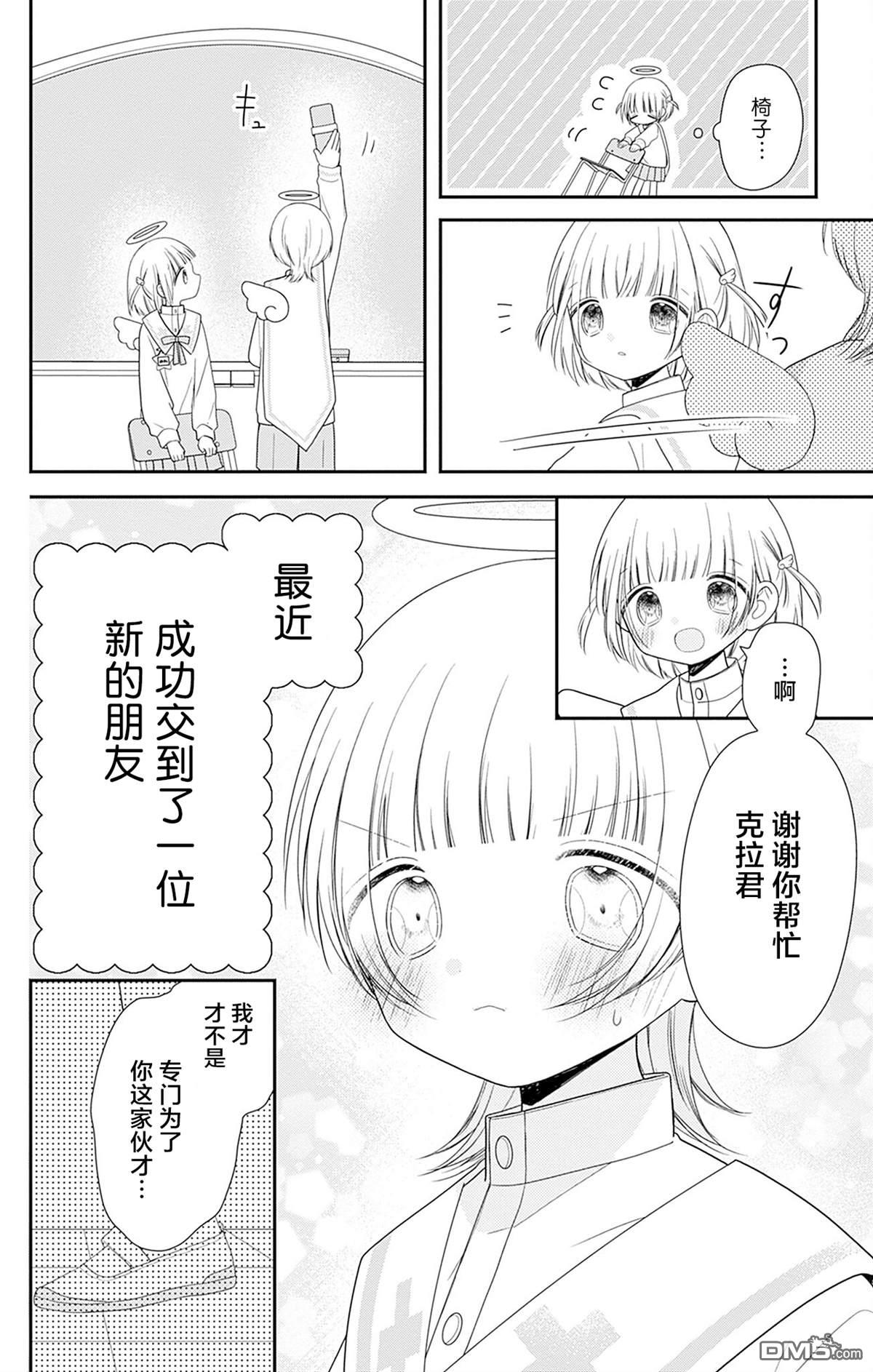 天使校园 第7话 第3页