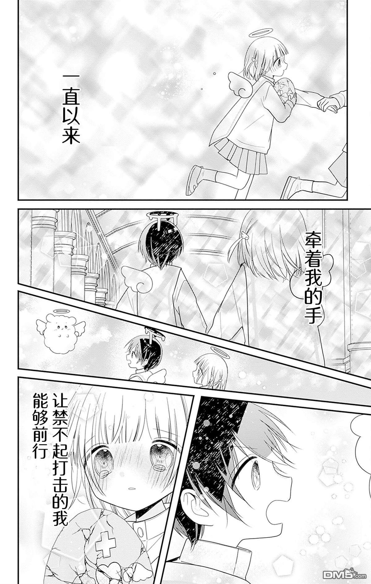天使校园 第7话 第31页