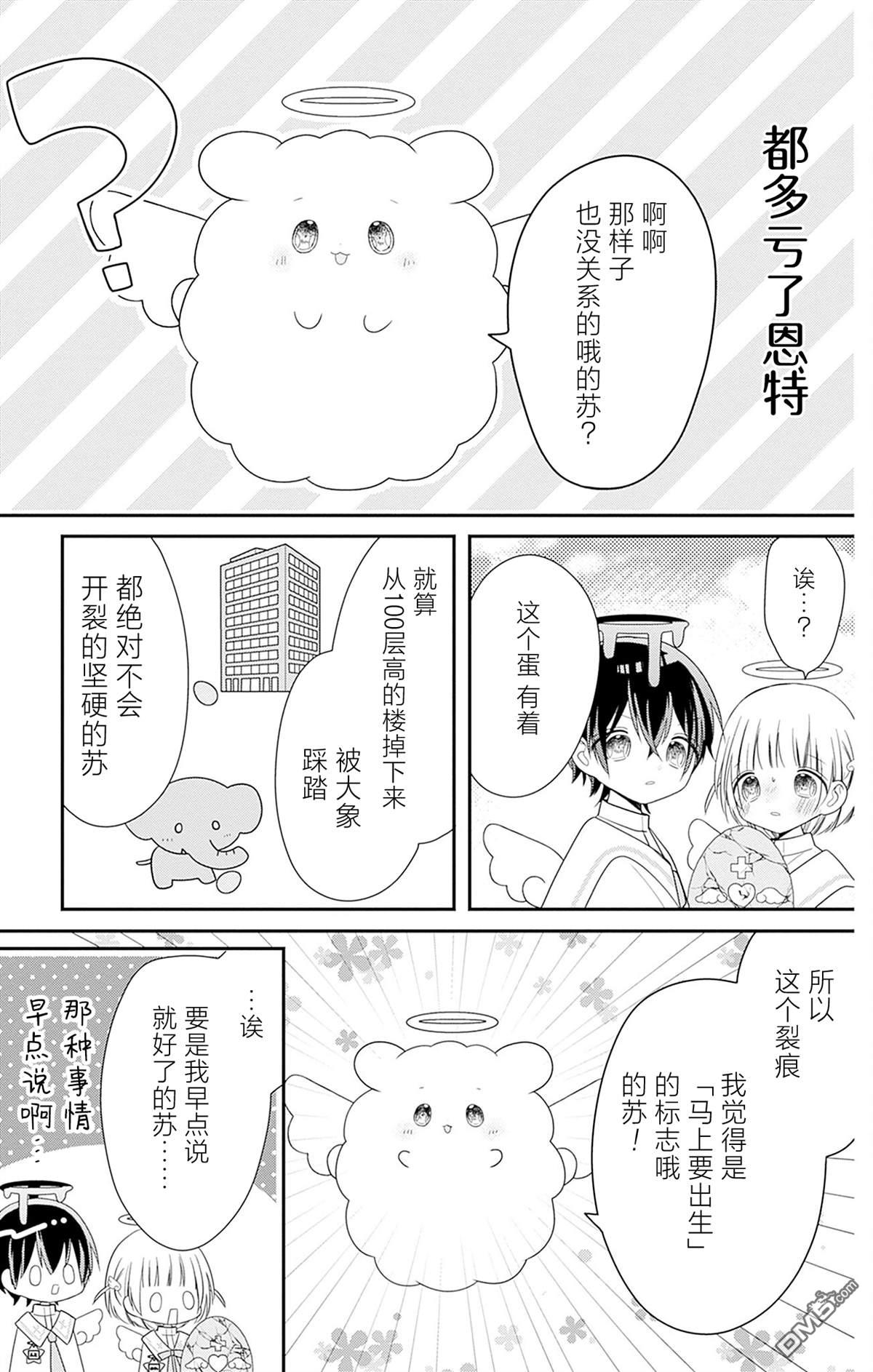 天使校园 第7话 第32页