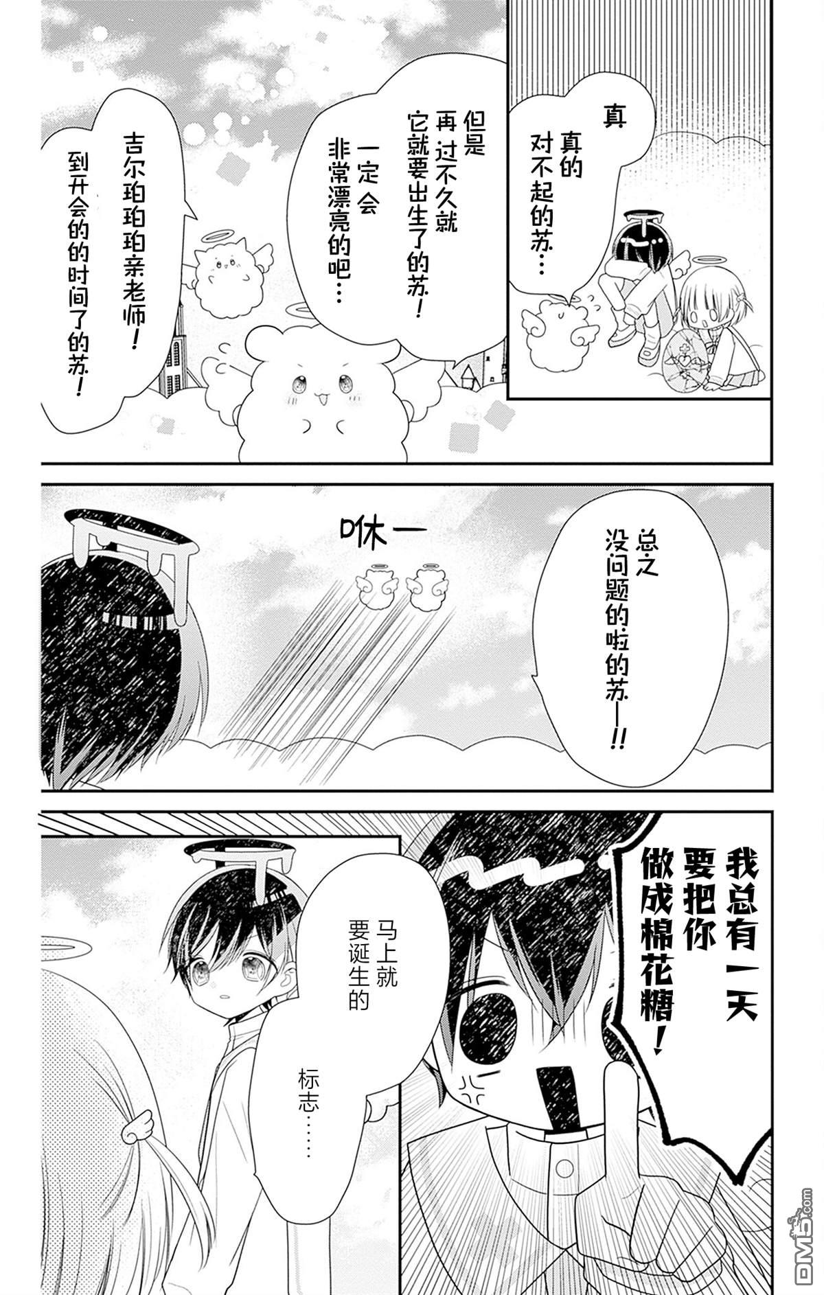 天使校园 第7话 第33页