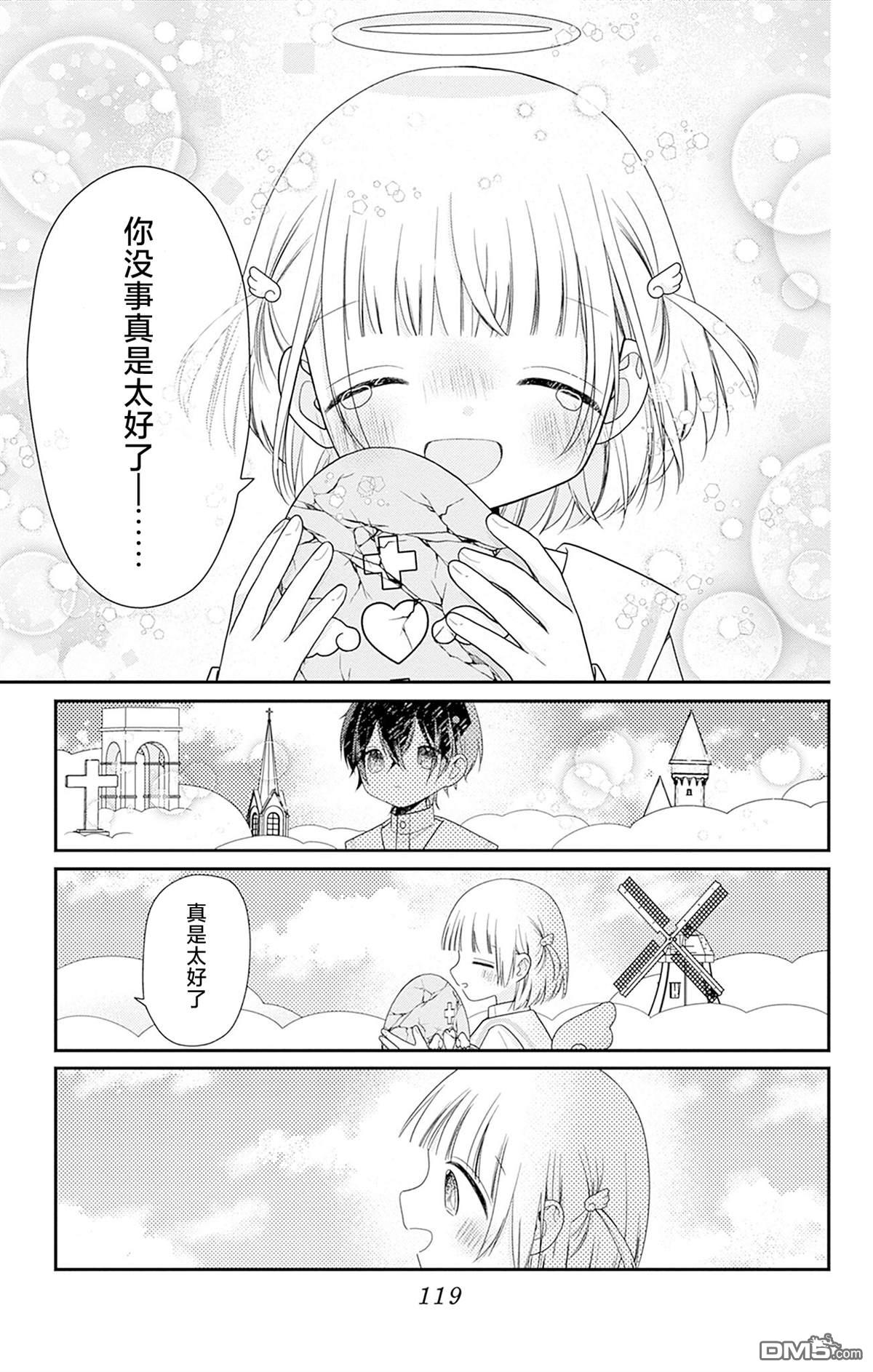天使校园 第7话 第34页