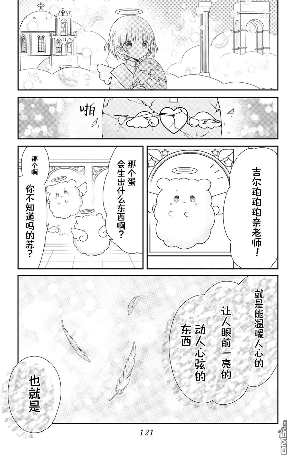 天使校园 第7话 第36页