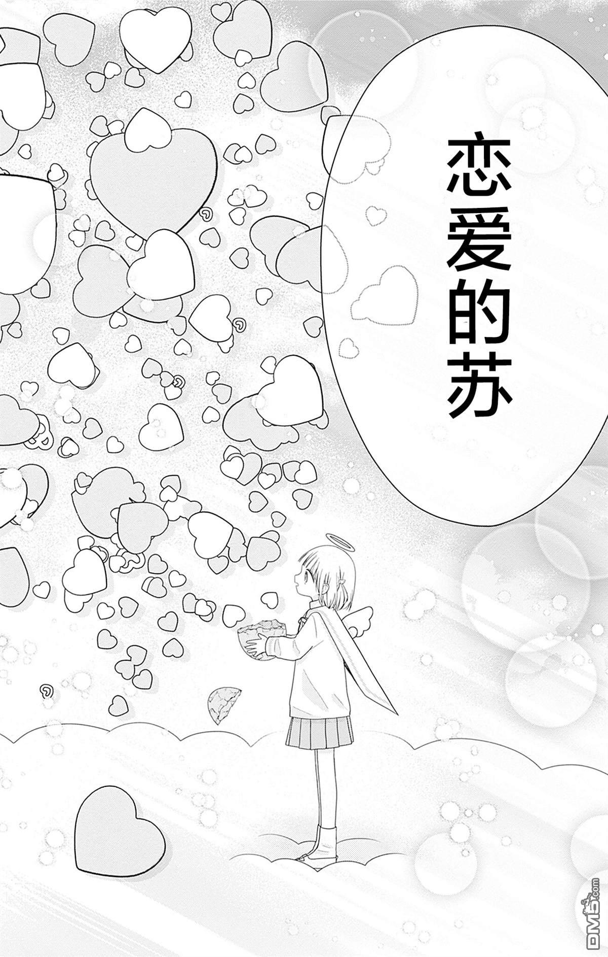天使校园 第7话 第37页