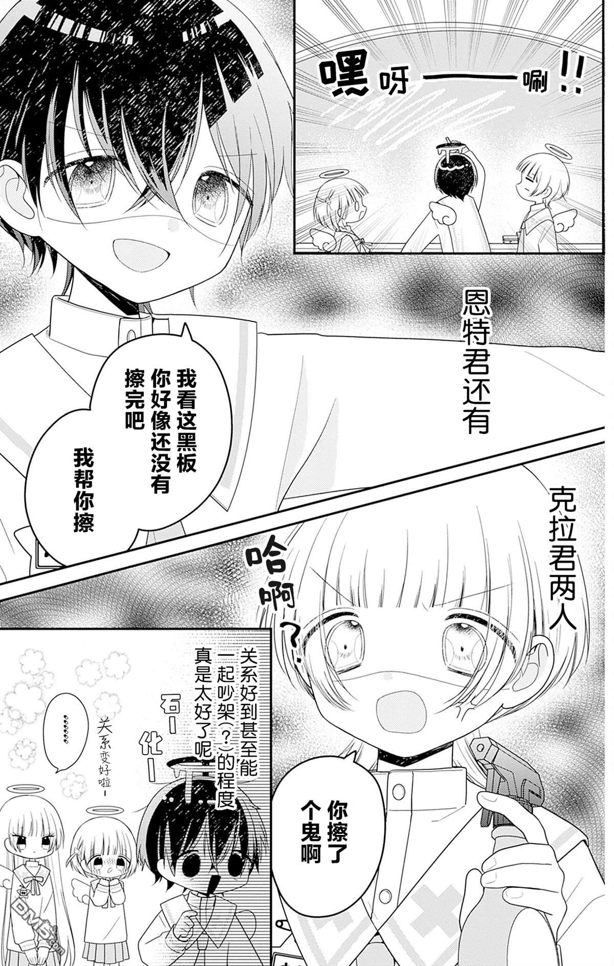 天使校园 第7话 第4页