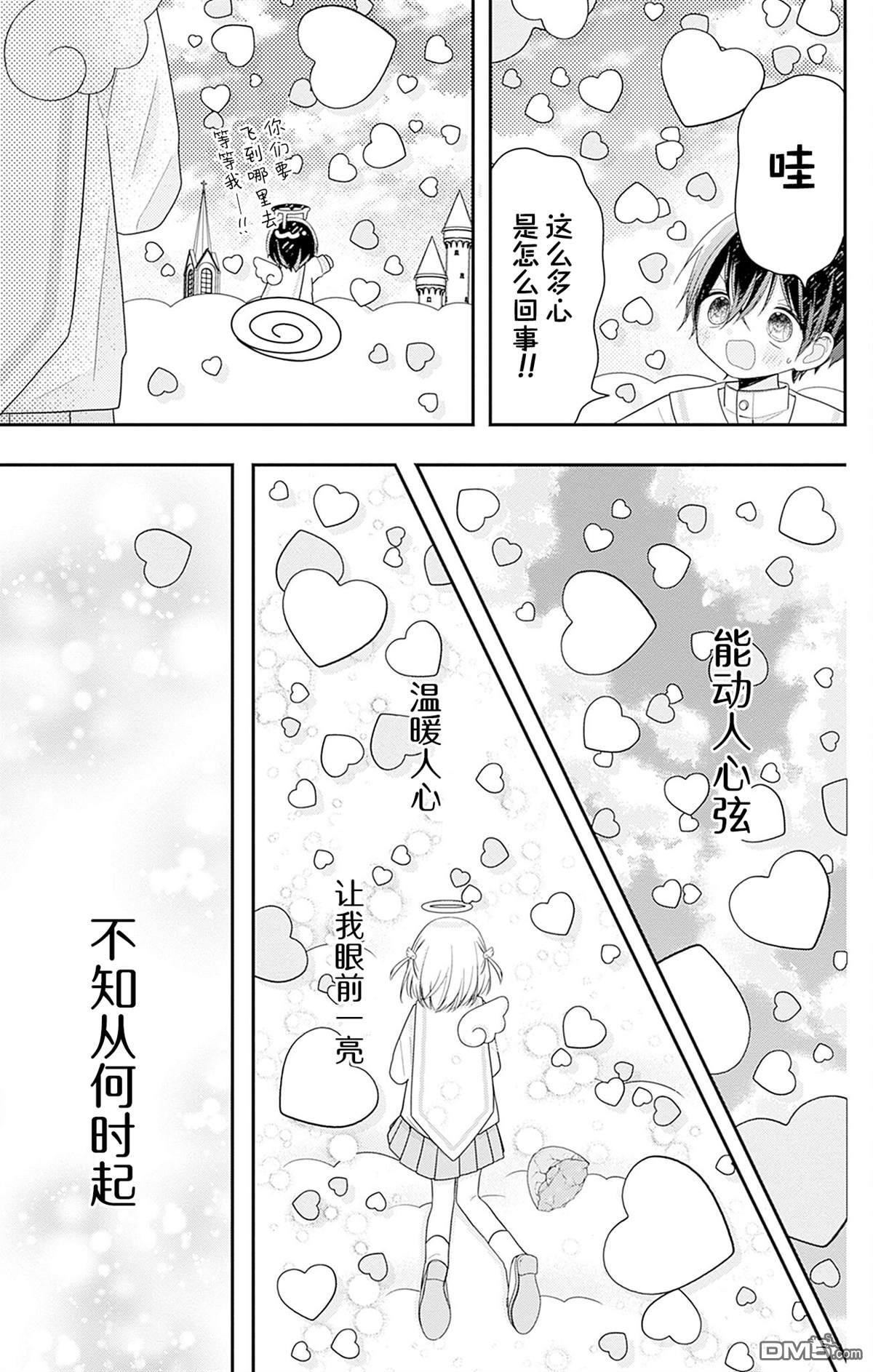 天使校园 第7话 第40页
