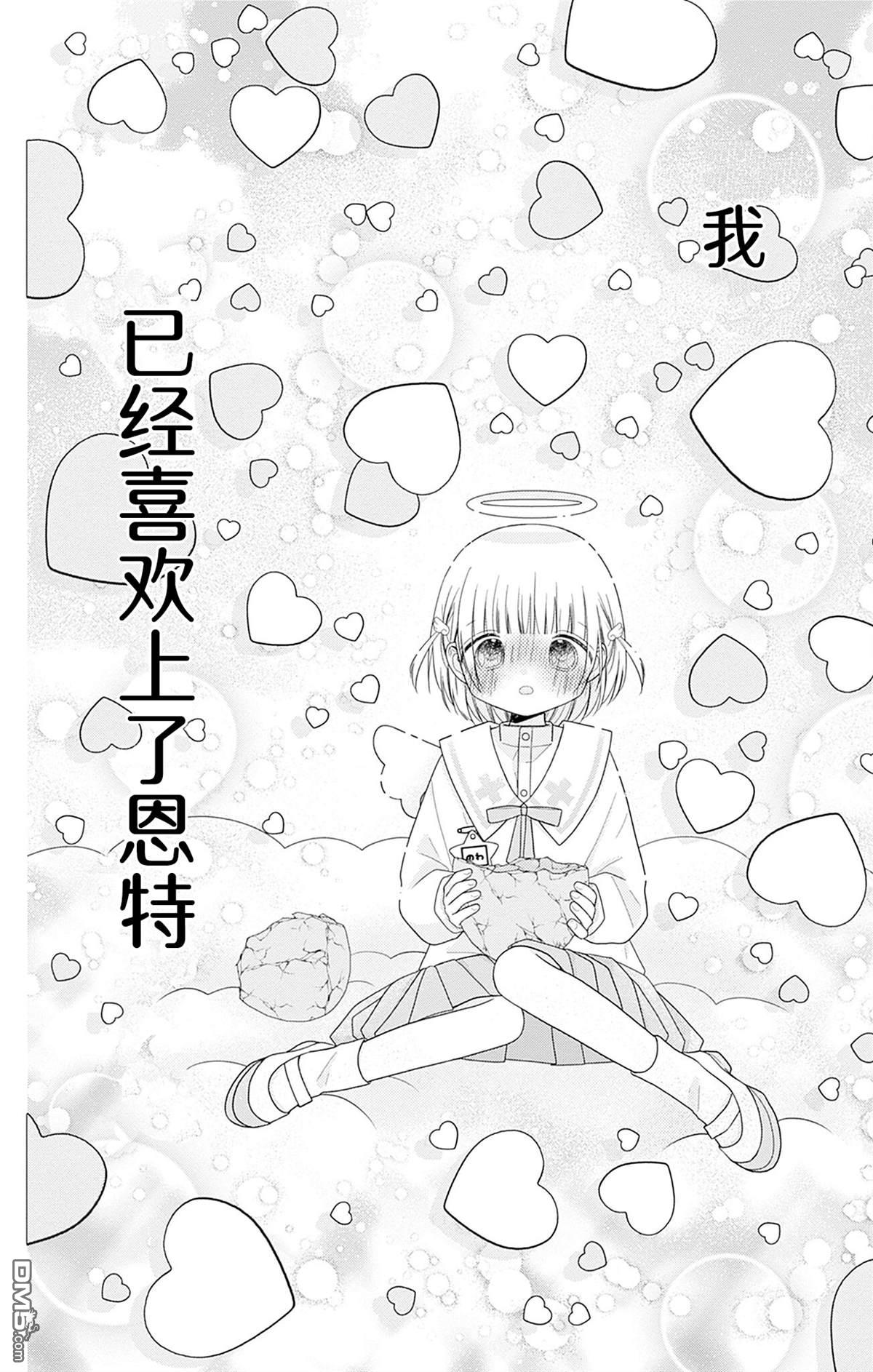 天使校园 第7话 第41页